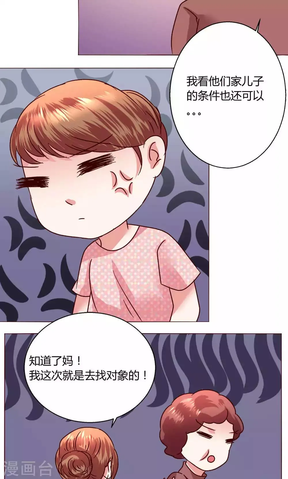 第47话 假期开始 第13页
