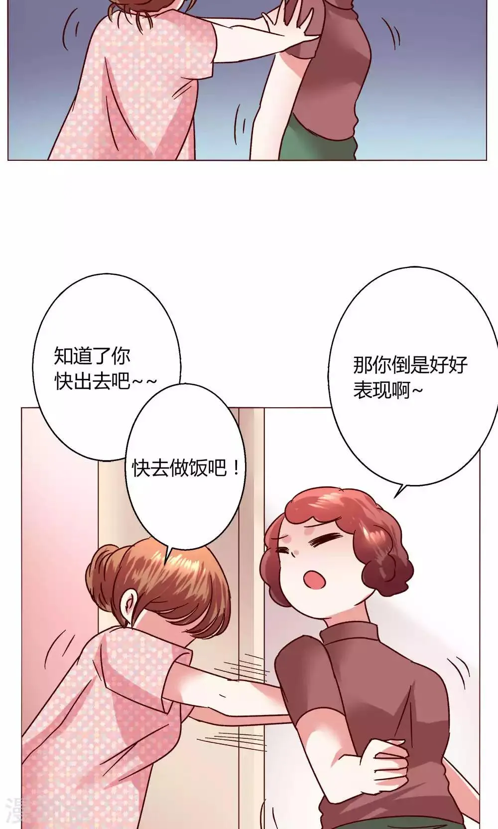 第47话 假期开始 第14页