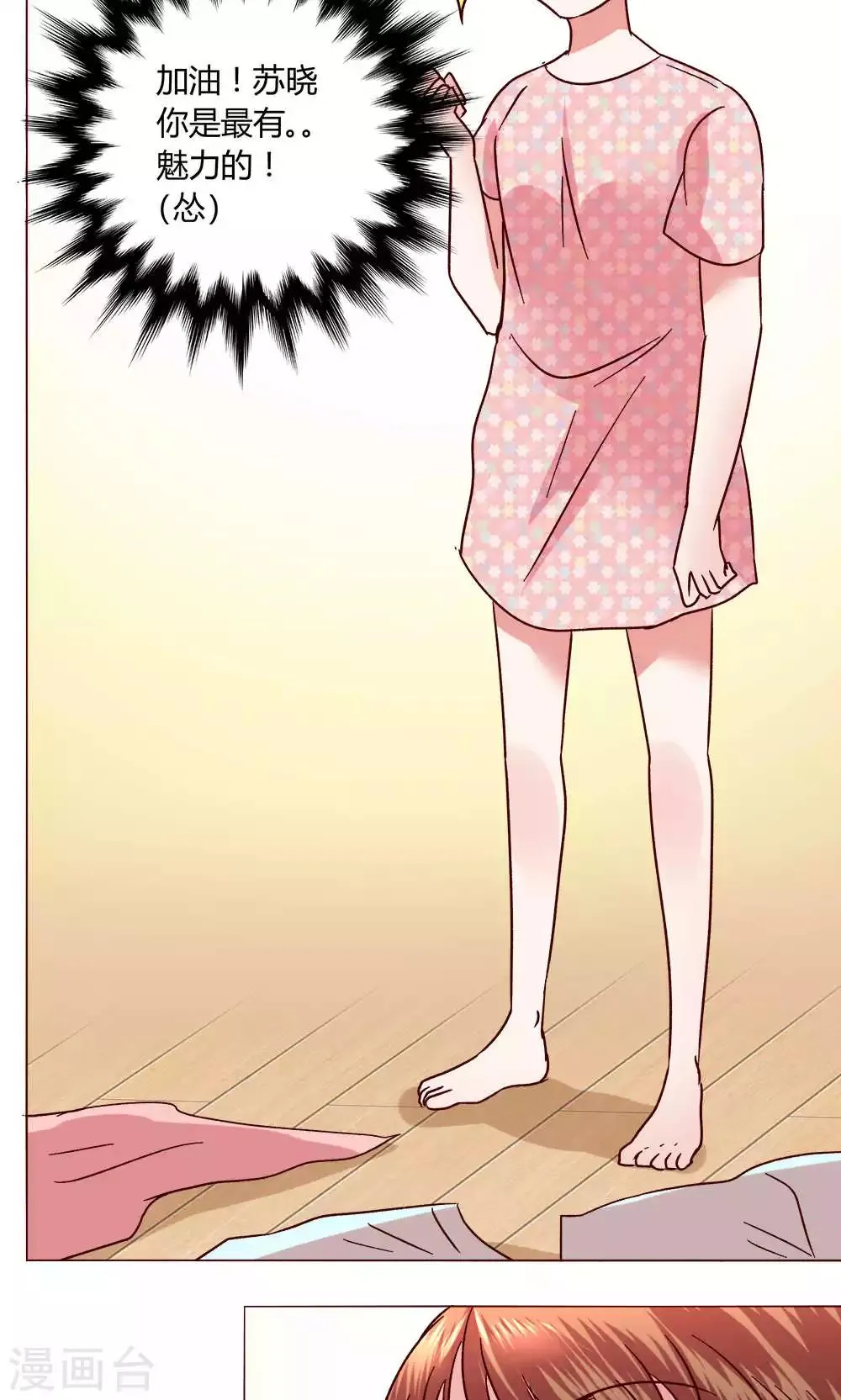 第47话 假期开始 第18页
