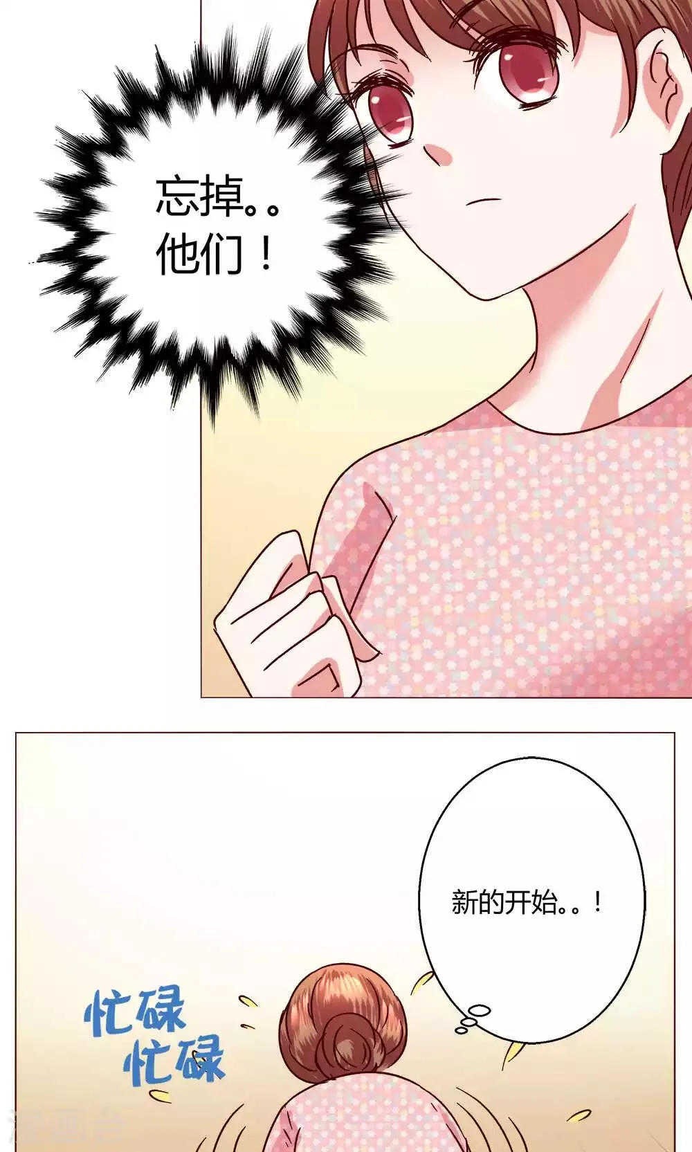 第47话 假期开始 第19页