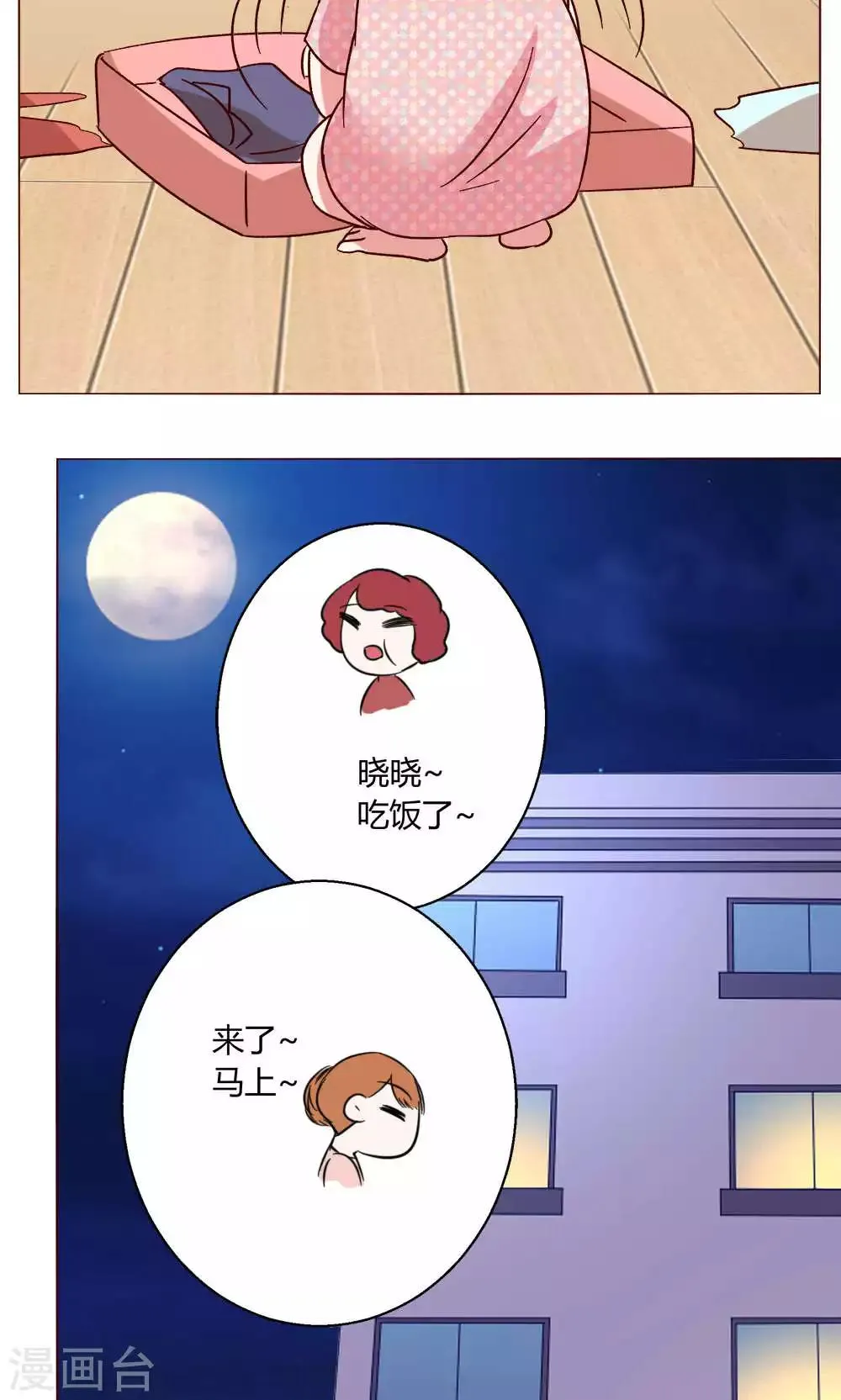 第47话 假期开始 第20页