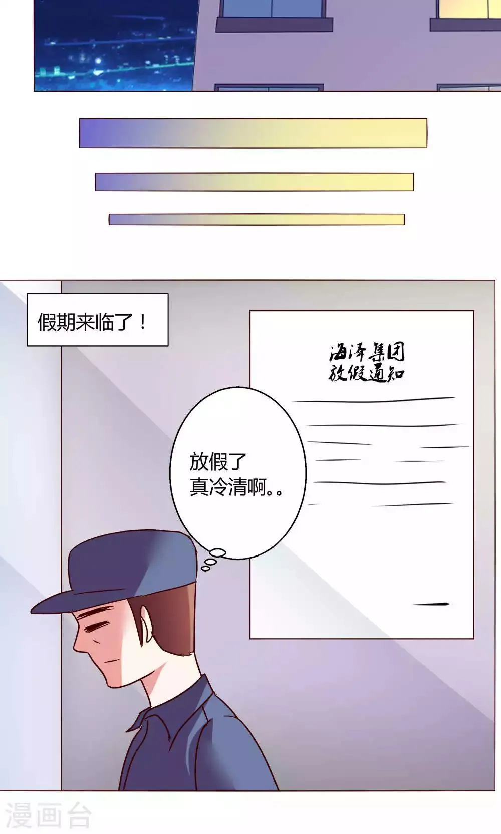 第47话 假期开始 第21页