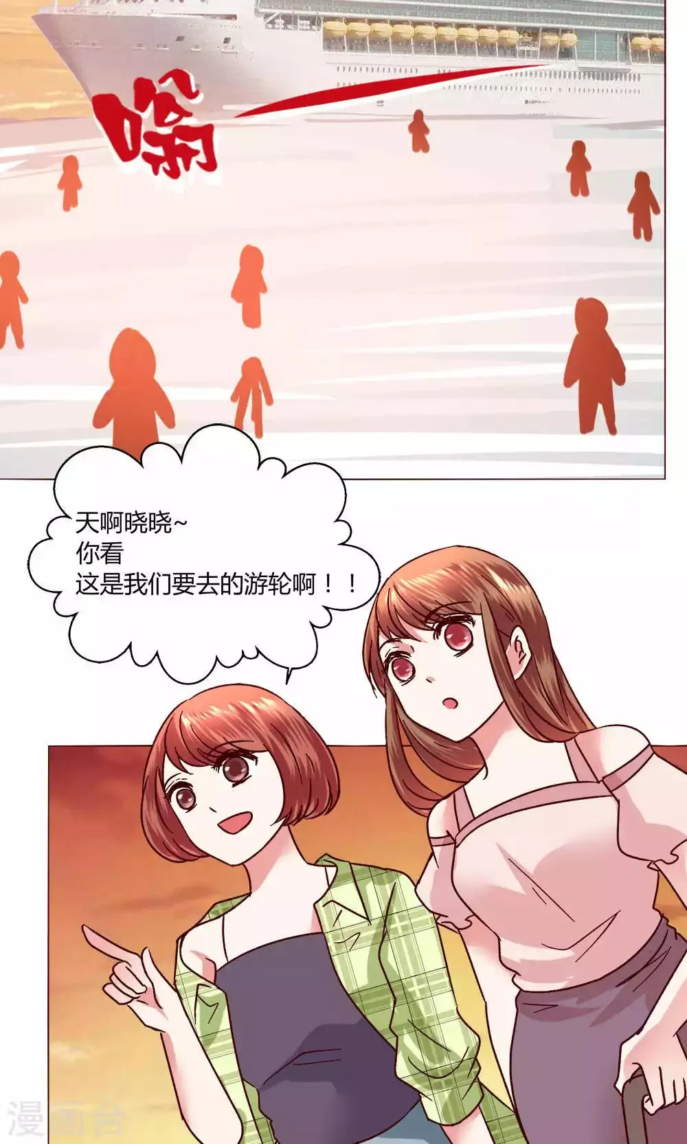 第47话 假期开始 第23页