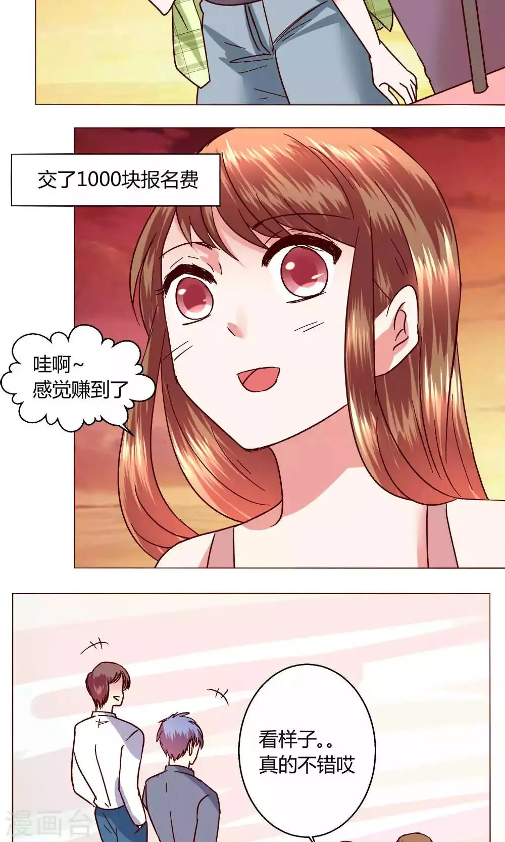 第47话 假期开始 第24页