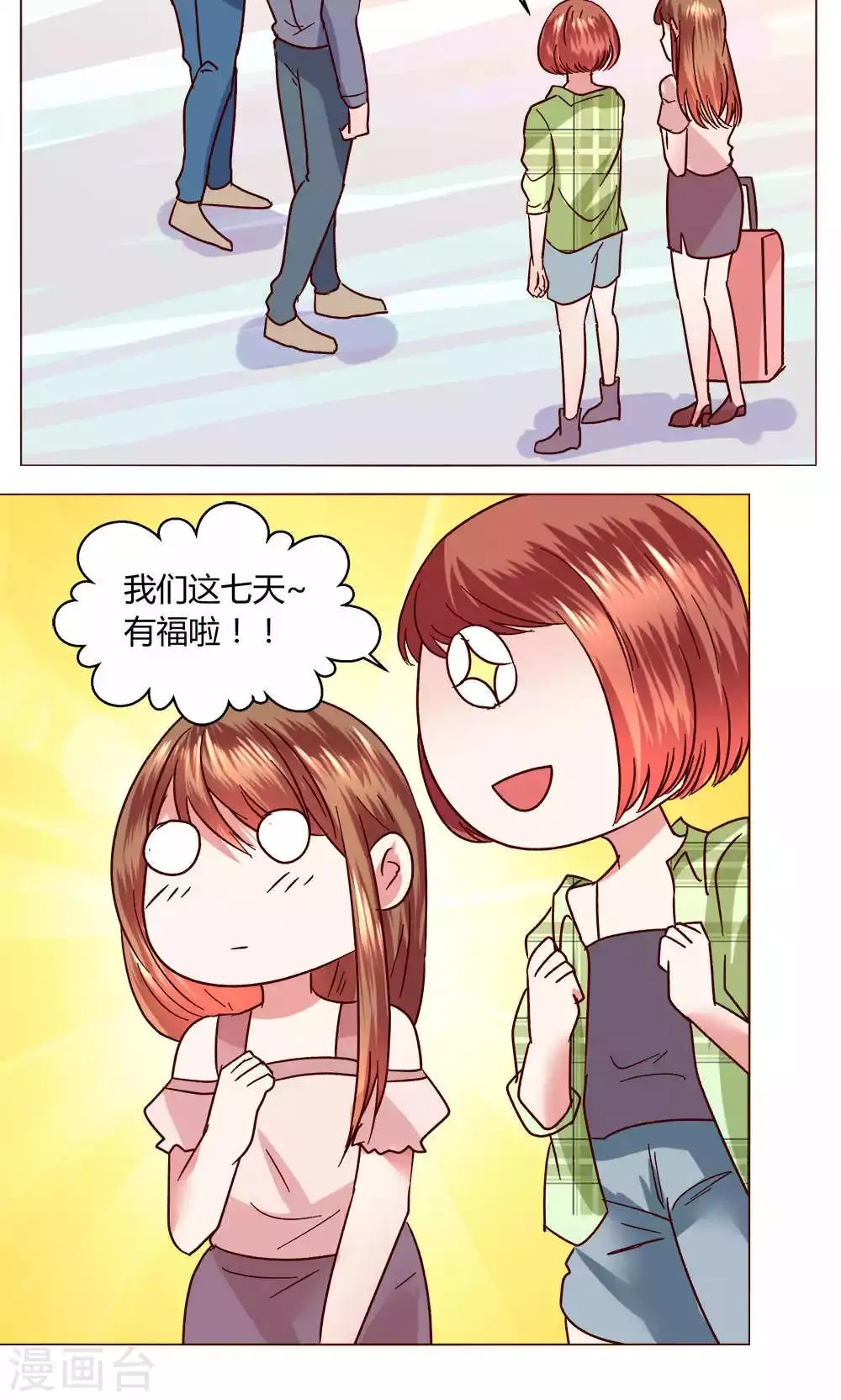 第47话 假期开始 第25页