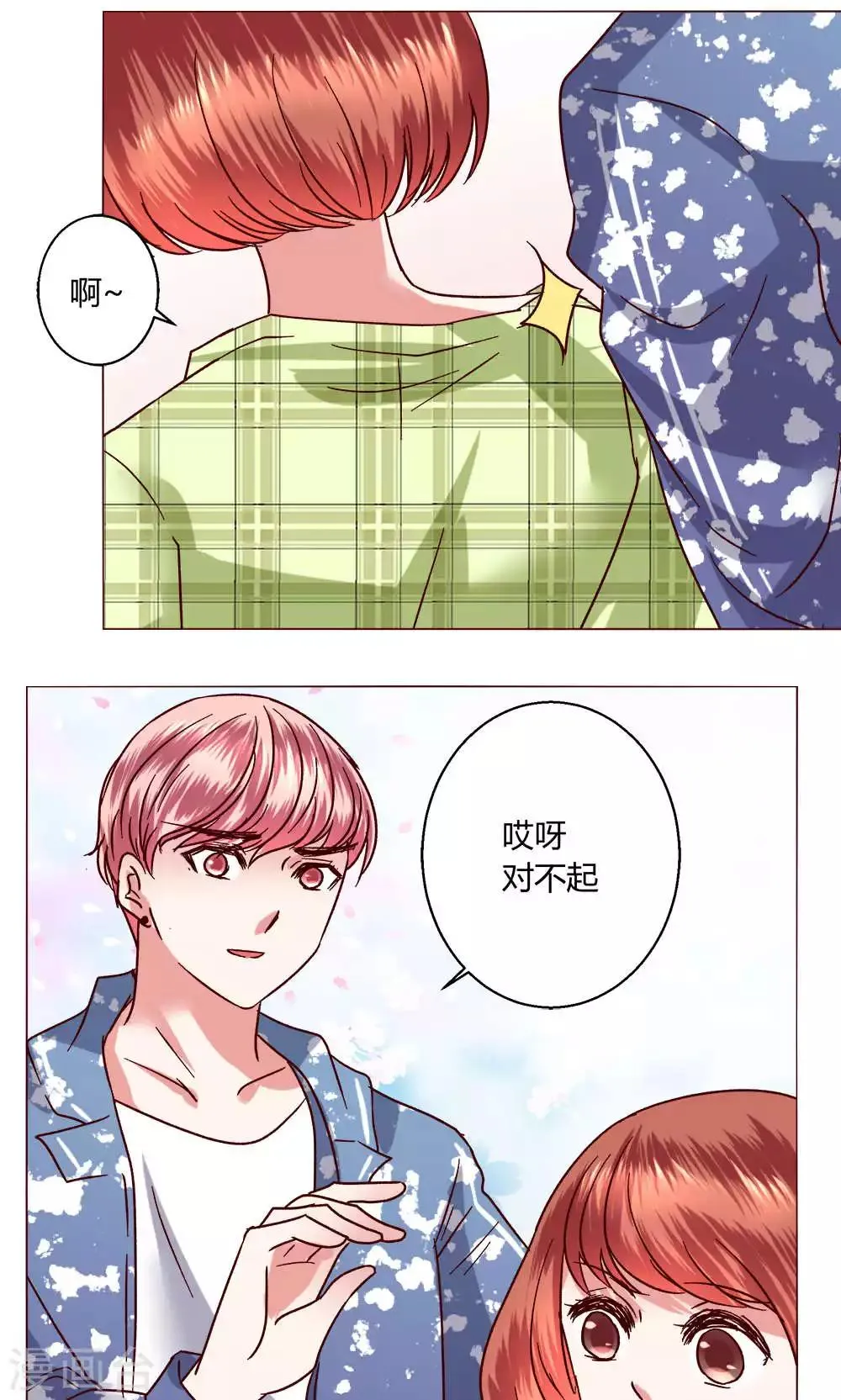 第47话 假期开始 第26页