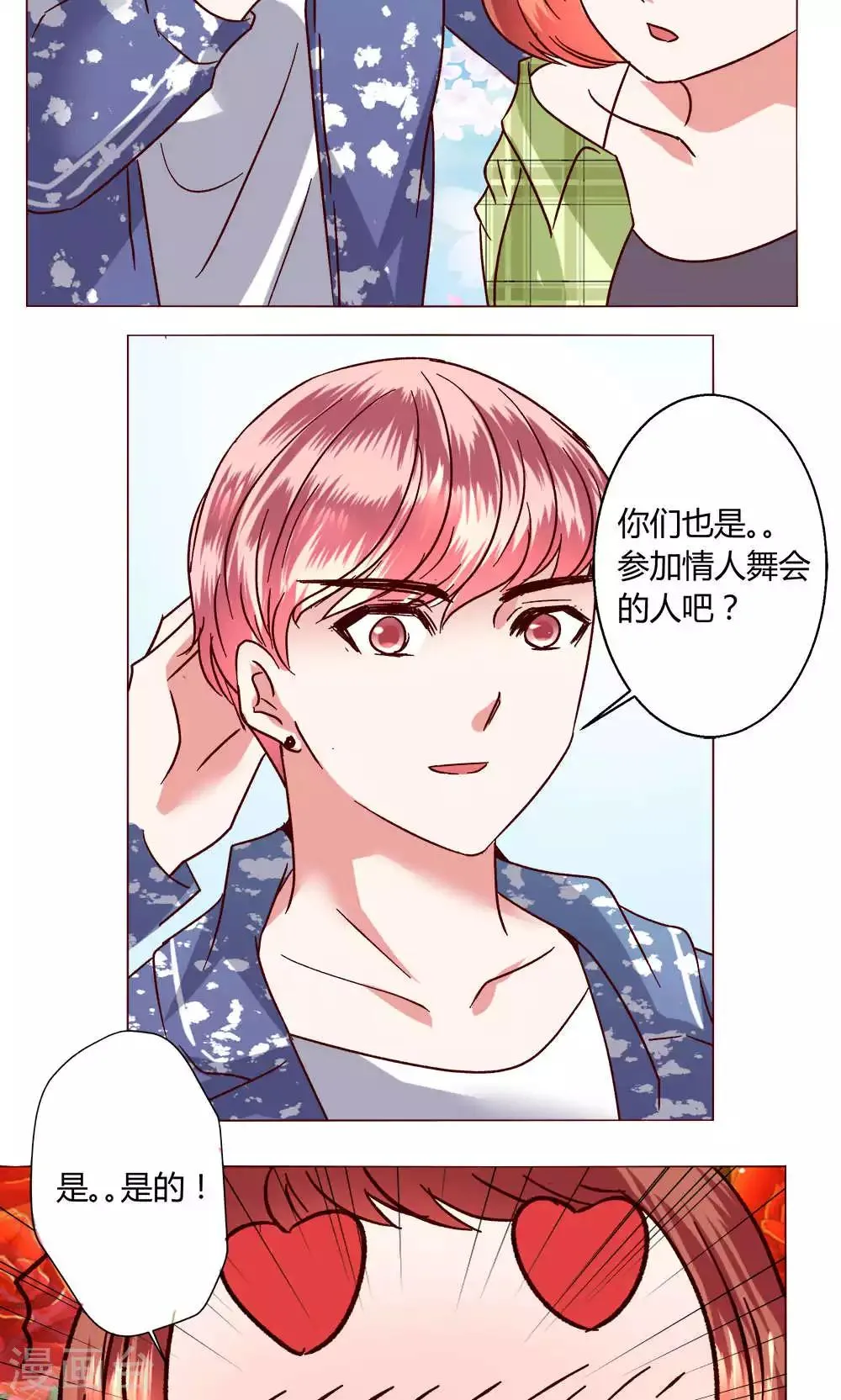 第47话 假期开始 第27页