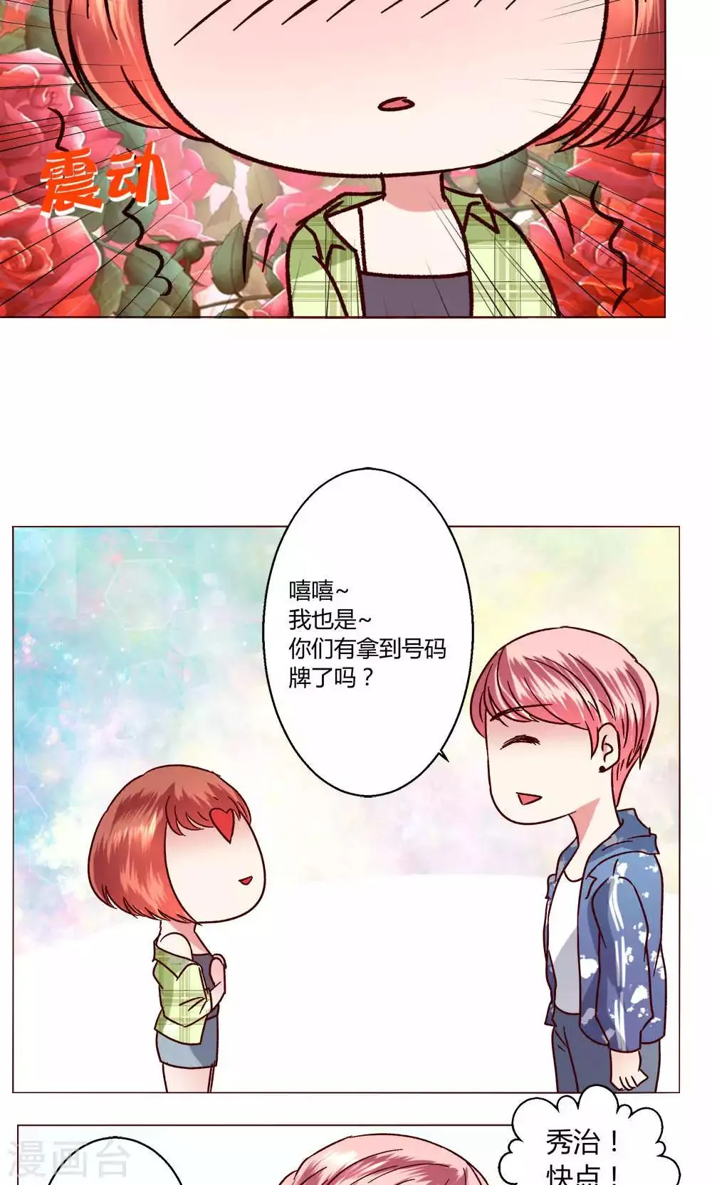 第47话 假期开始 第28页