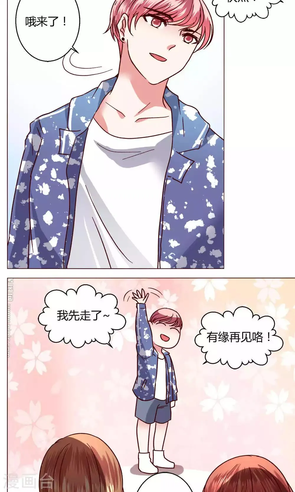 第47话 假期开始 第29页