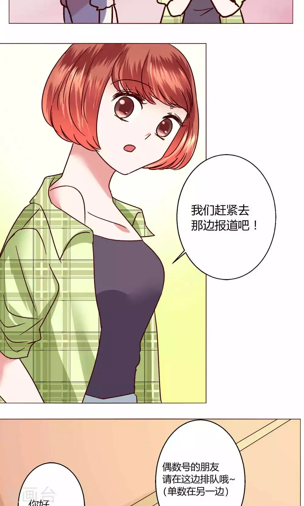 第47话 假期开始 第32页