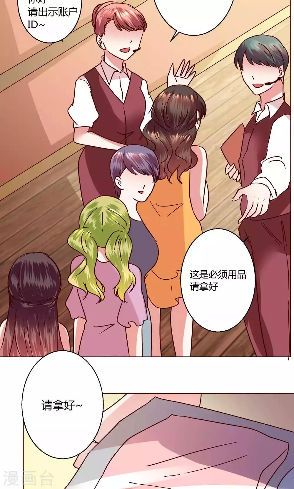 第47话 假期开始 第33页