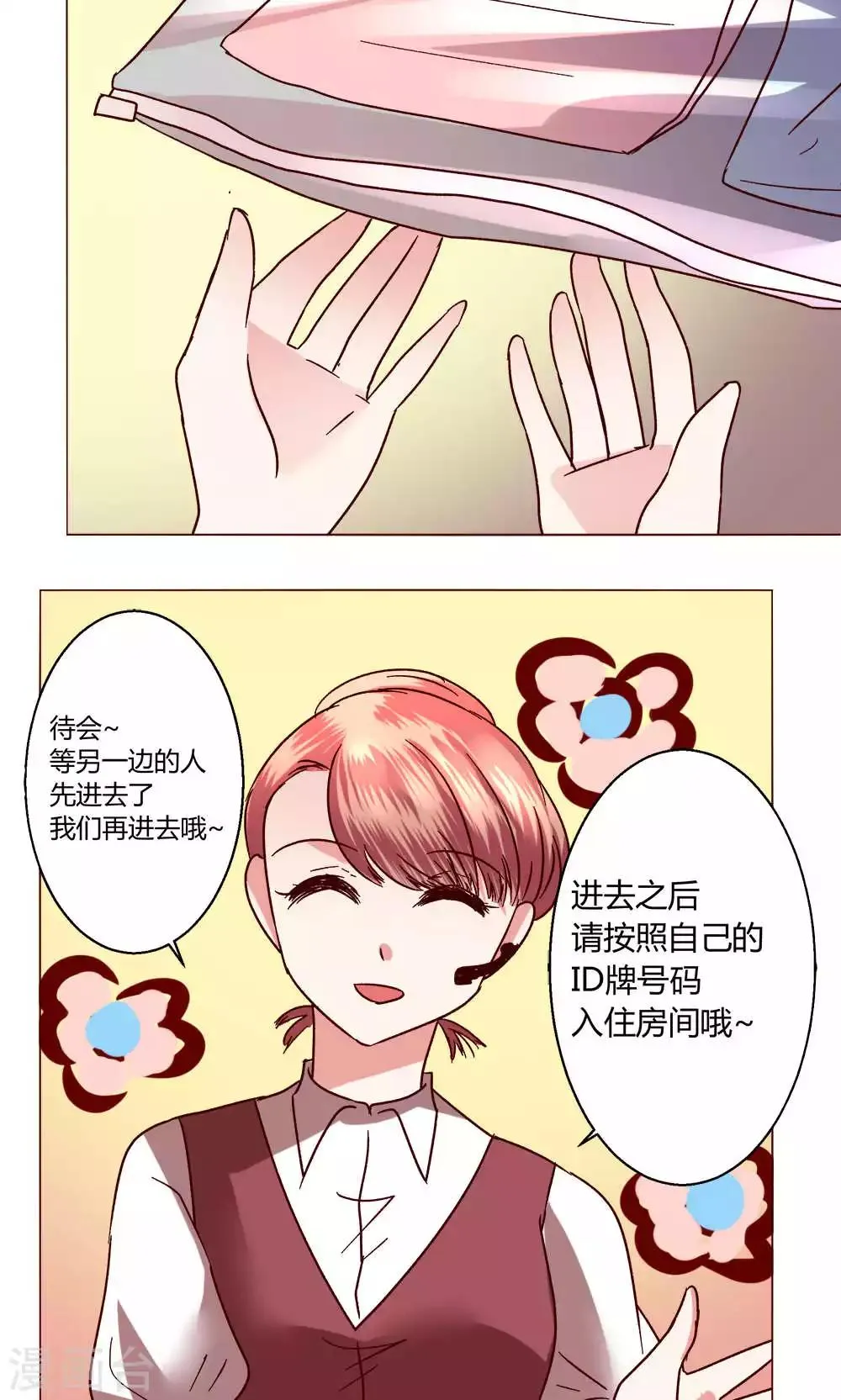 第47话 假期开始 第34页