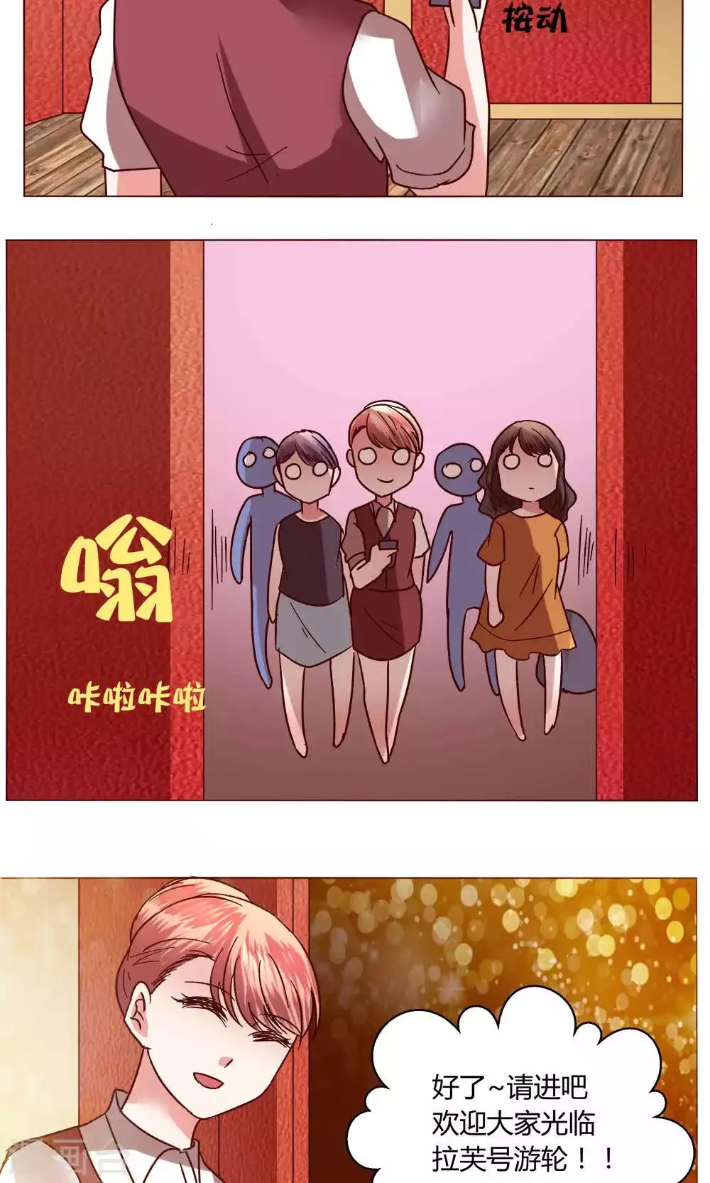 第47话 假期开始 第36页