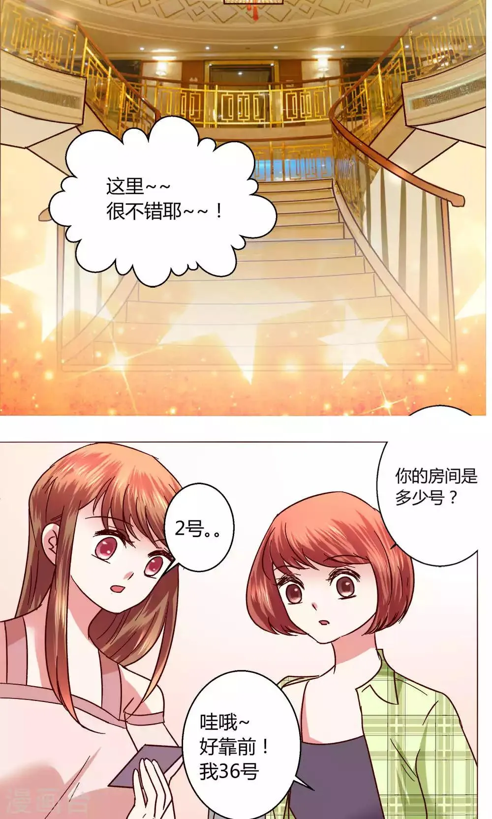 第47话 假期开始 第39页