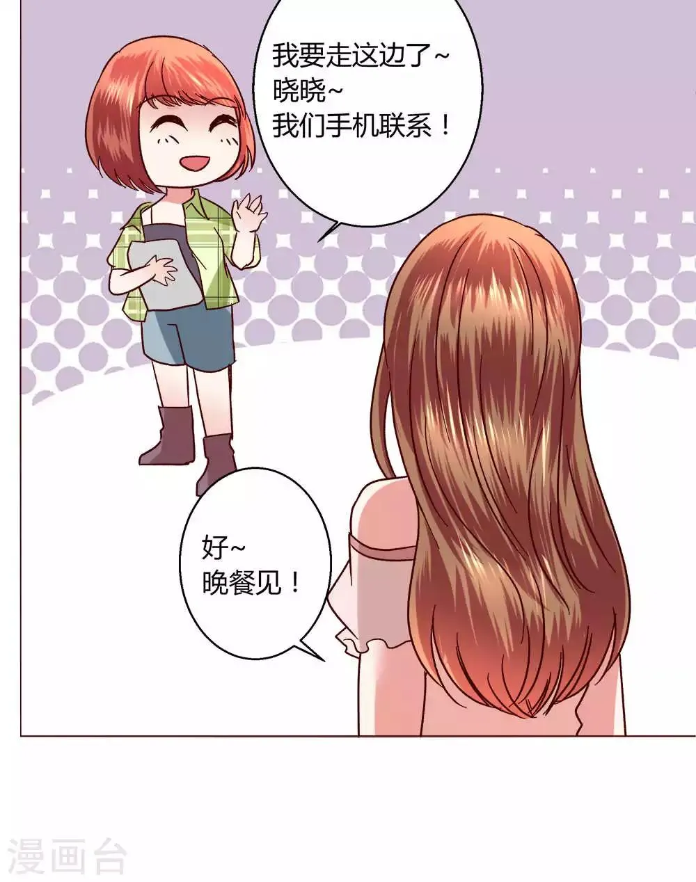 第47话 假期开始 第41页