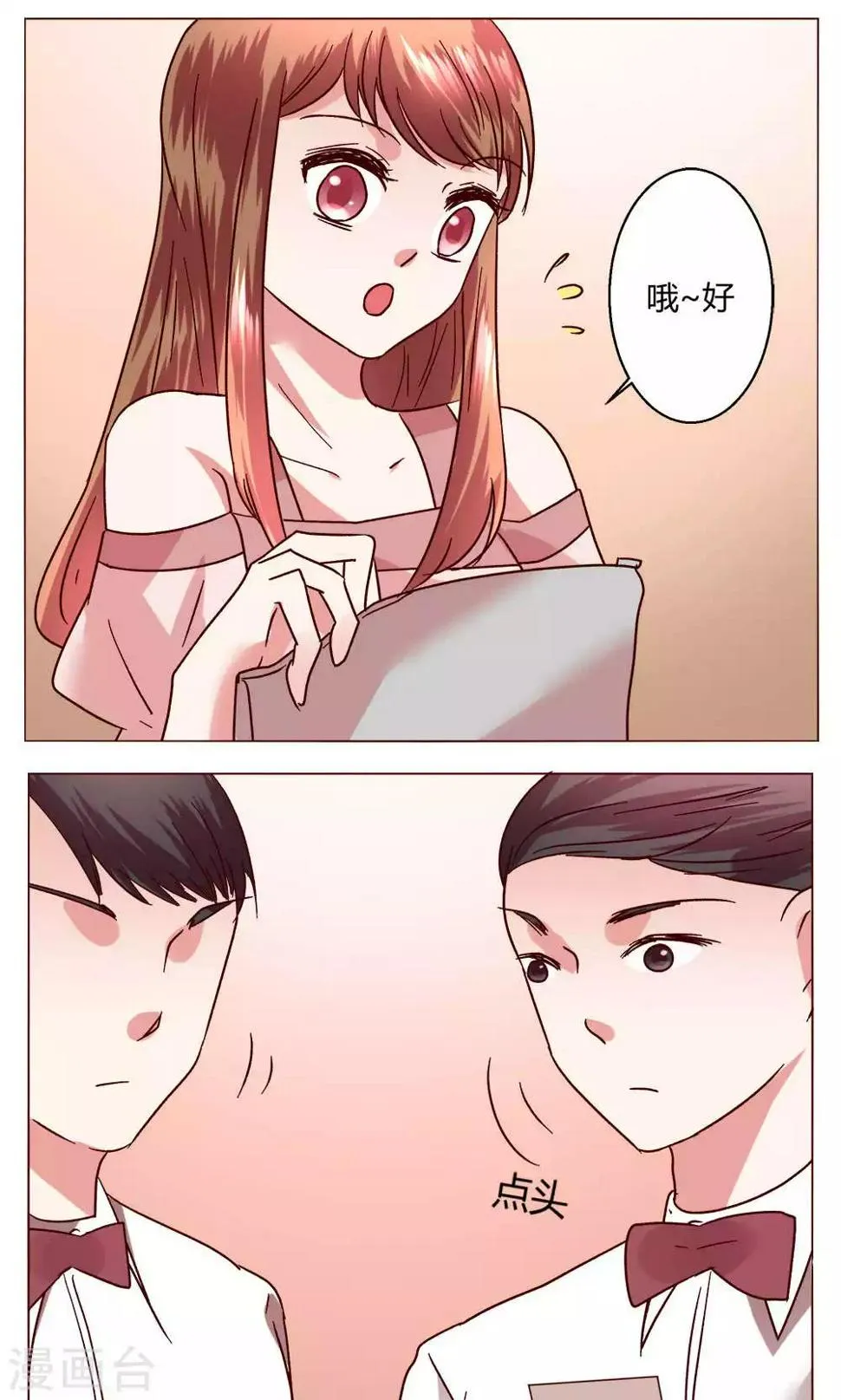 第48话 1号还是3号 第6页