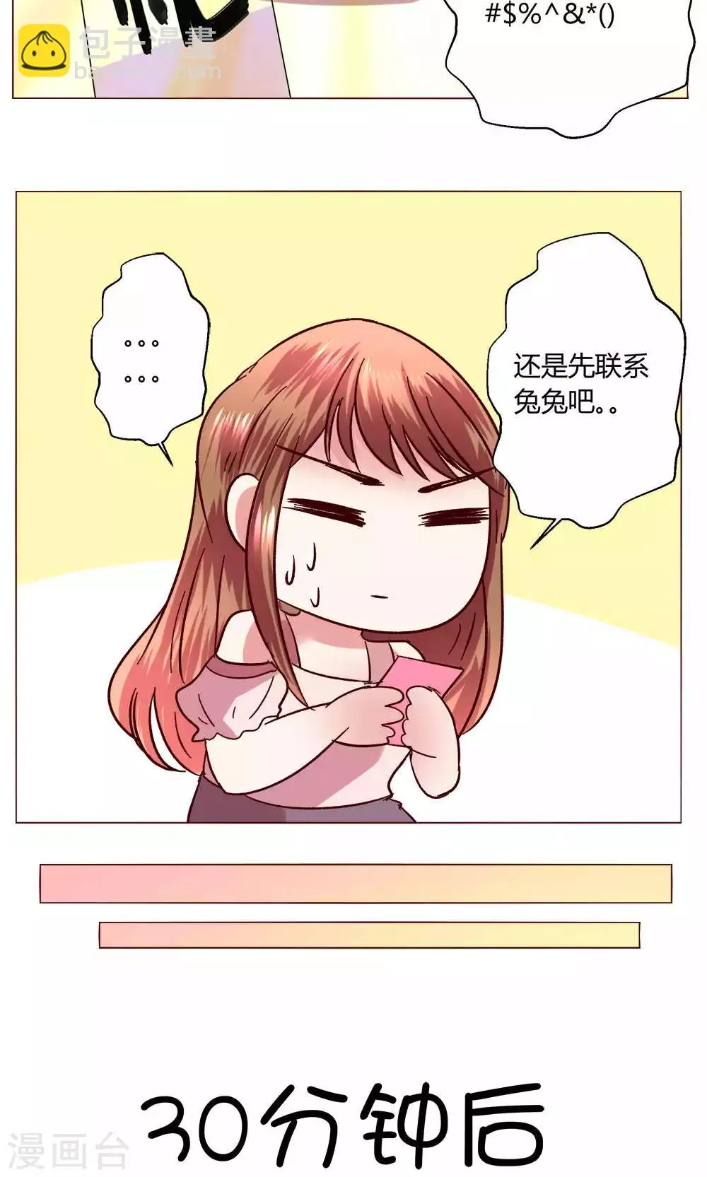 第48话 1号还是3号 第15页