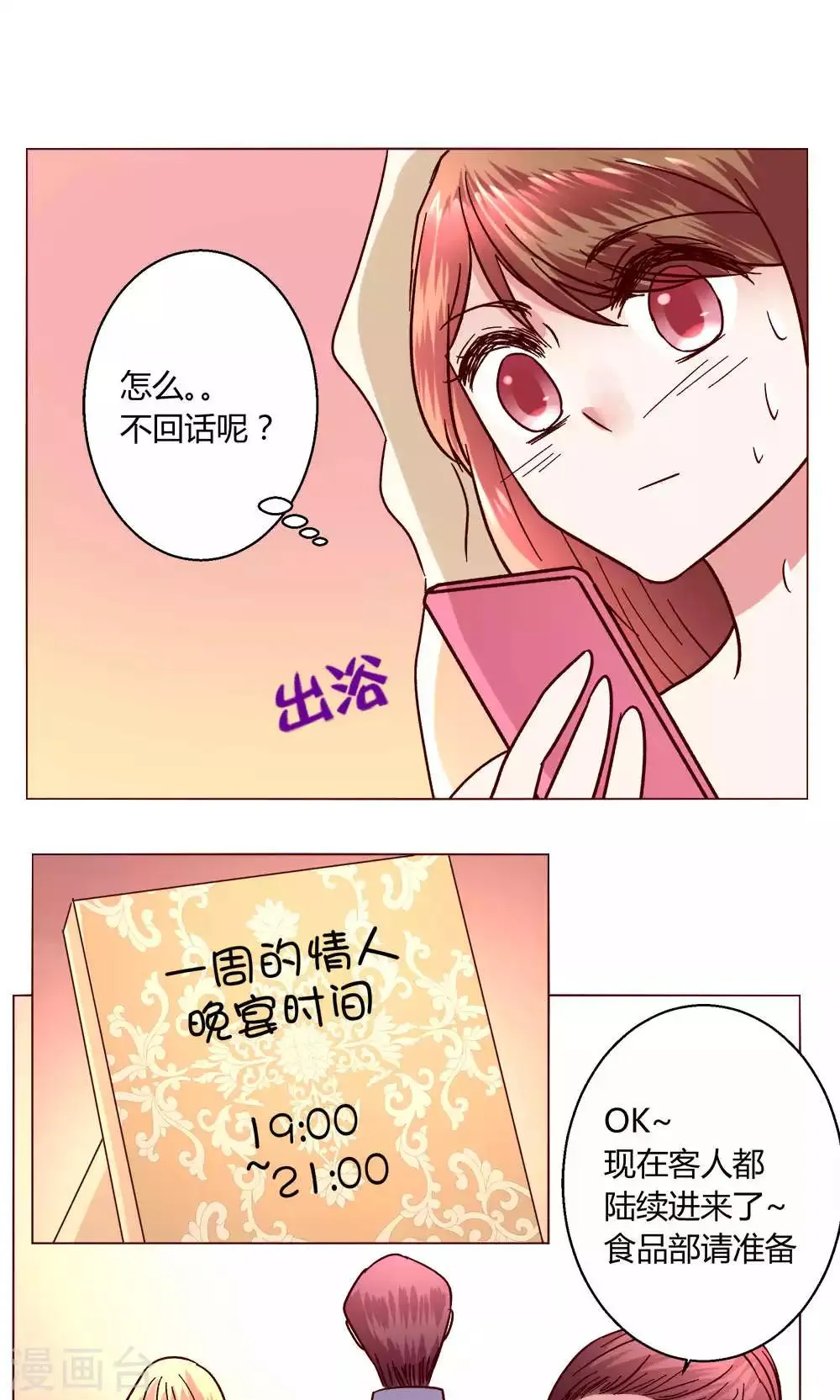 第48话 1号还是3号 第16页