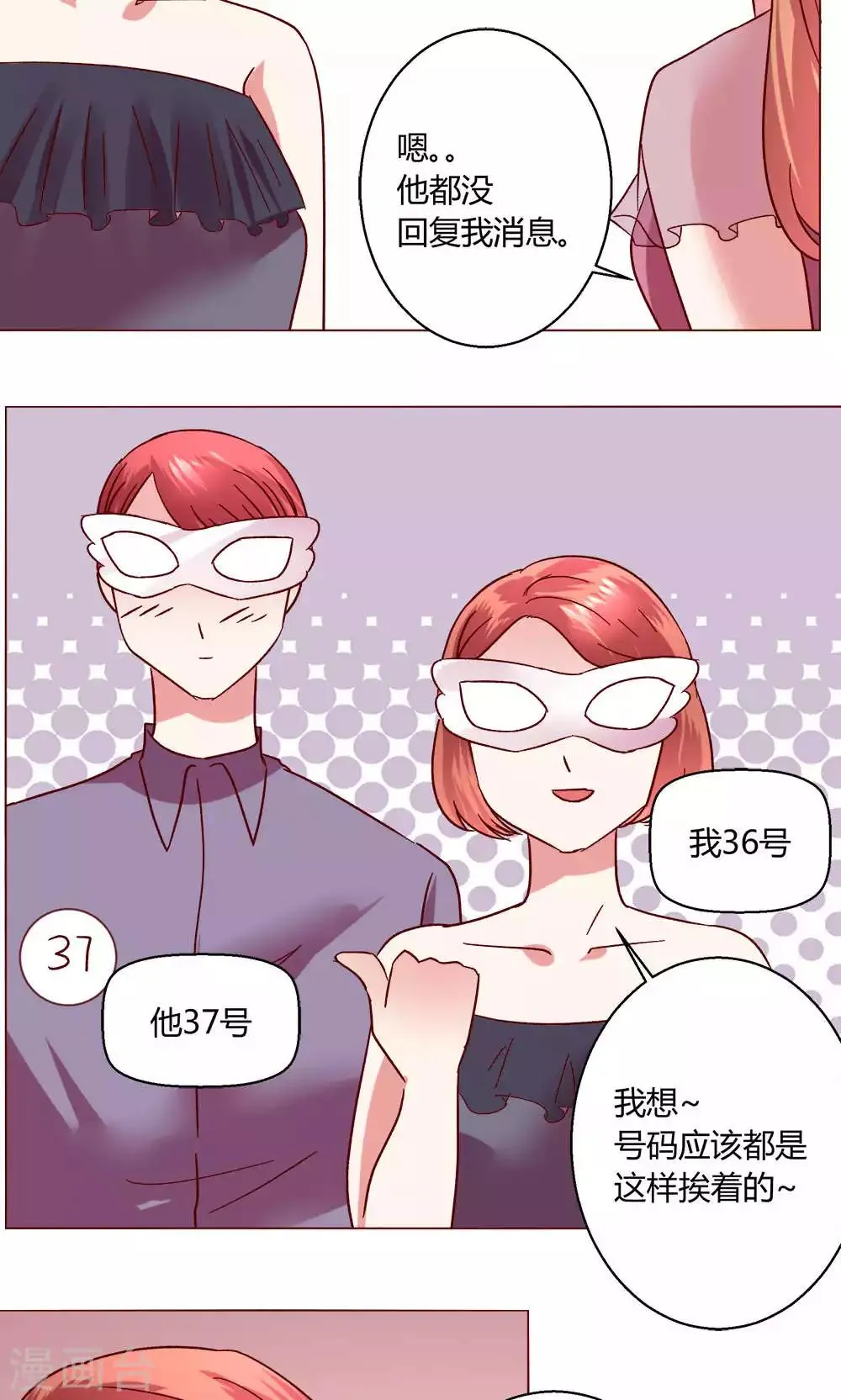 第48话 1号还是3号 第25页