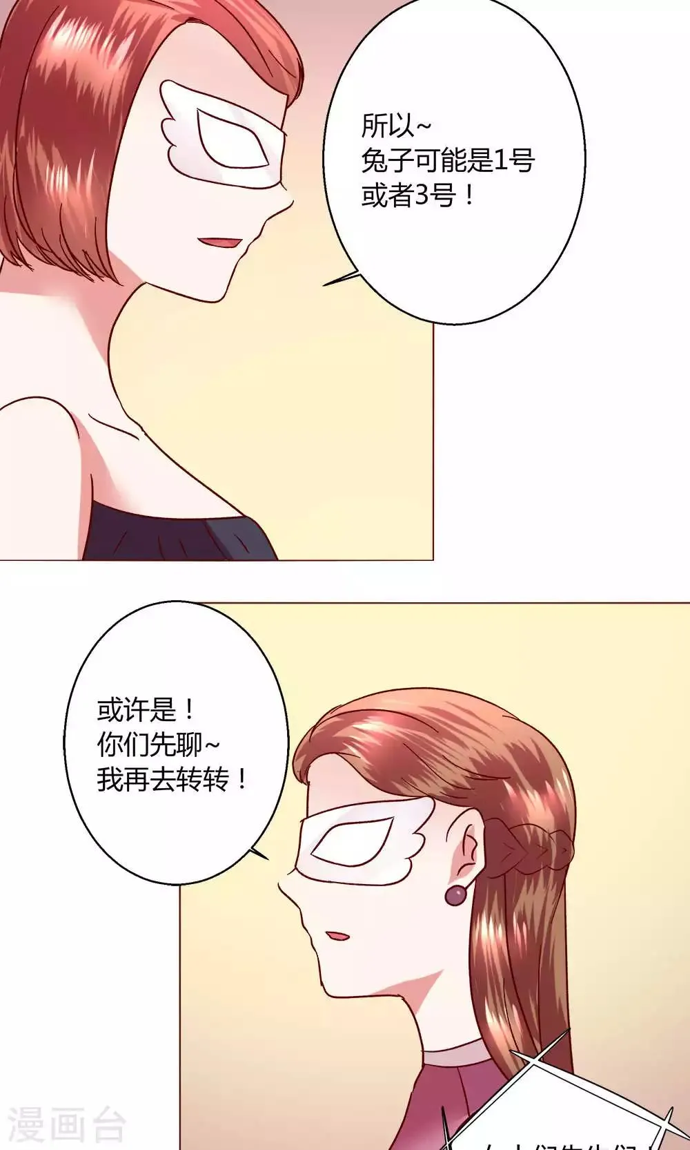 第48话 1号还是3号 第26页