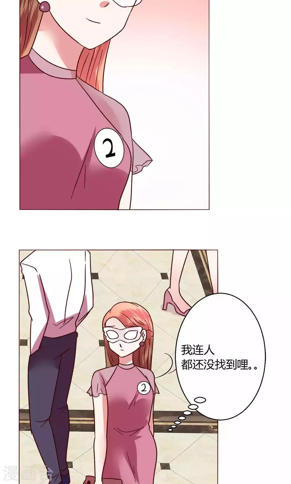 第48话 1号还是3号 第29页