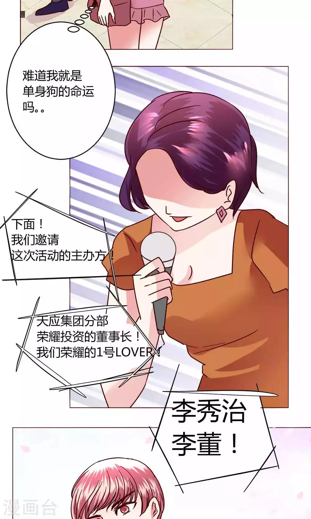 第48话 1号还是3号 第30页