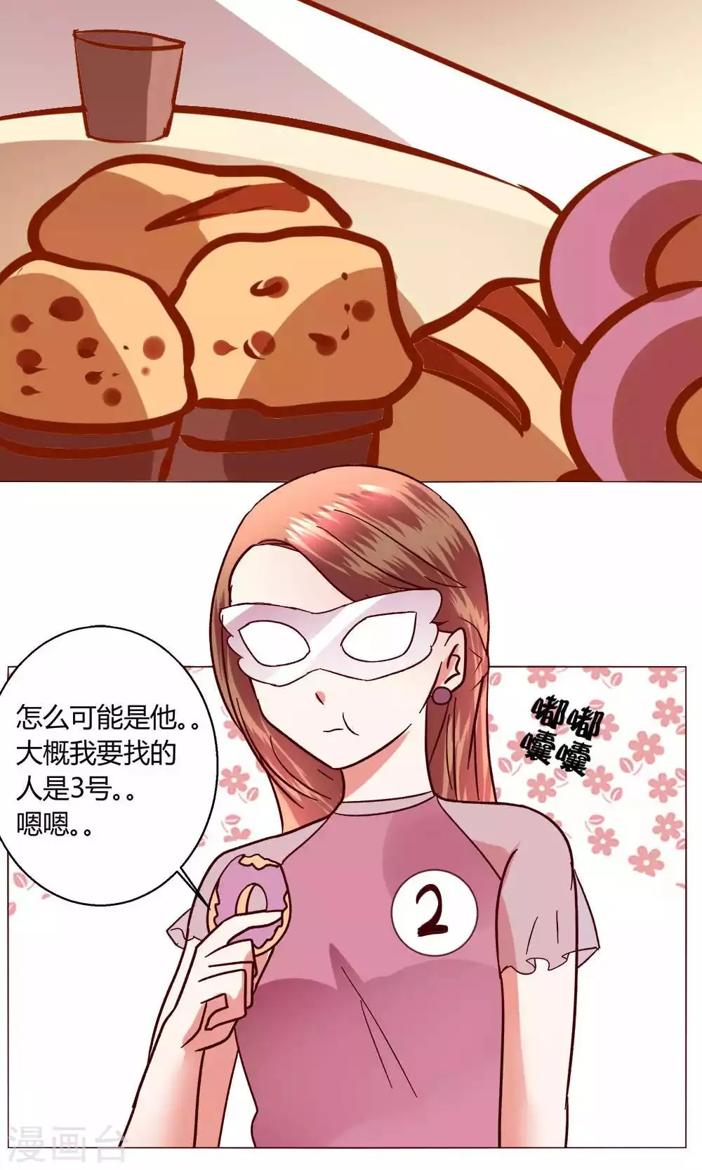 第48话 1号还是3号 第40页