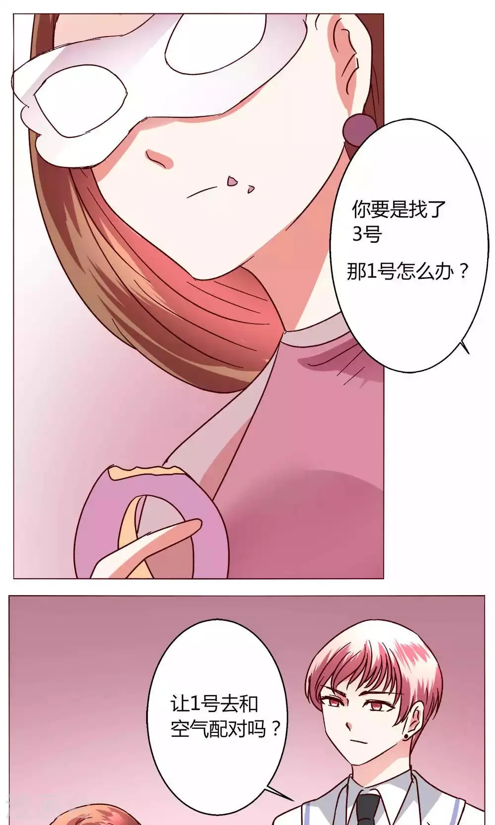 第48话 1号还是3号 第41页