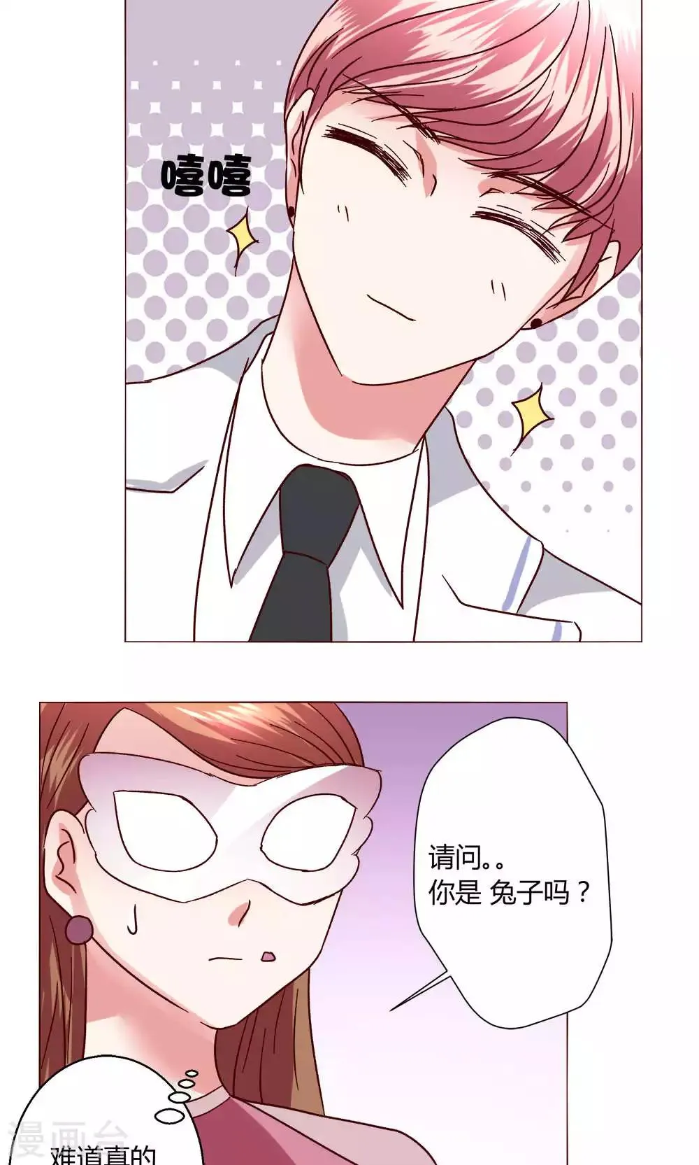 第48话 1号还是3号 第43页