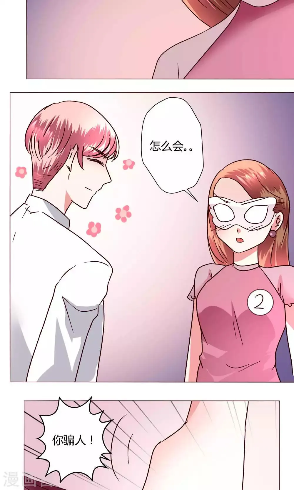 第49话 还是喜欢 第3页