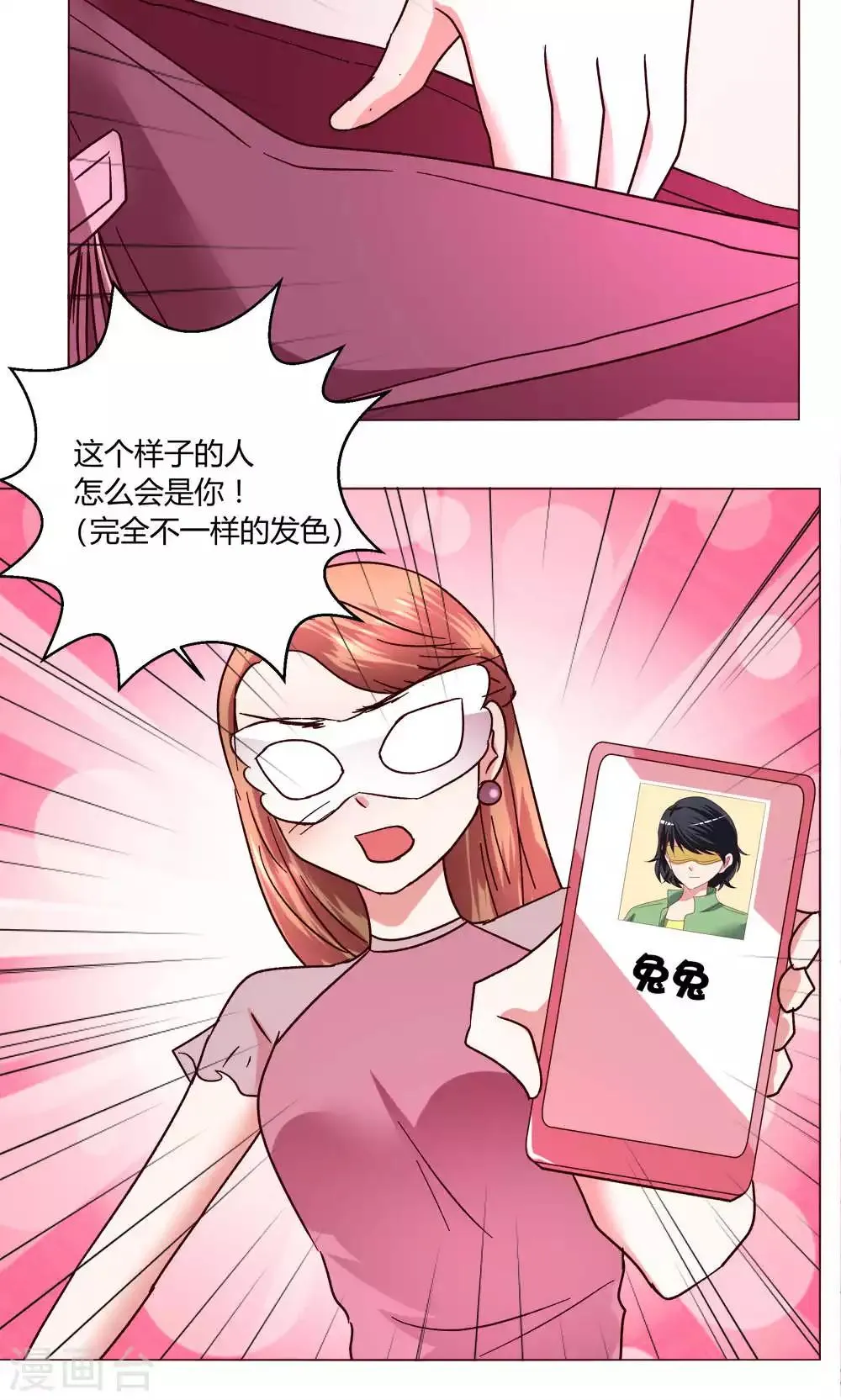 第49话 还是喜欢 第4页