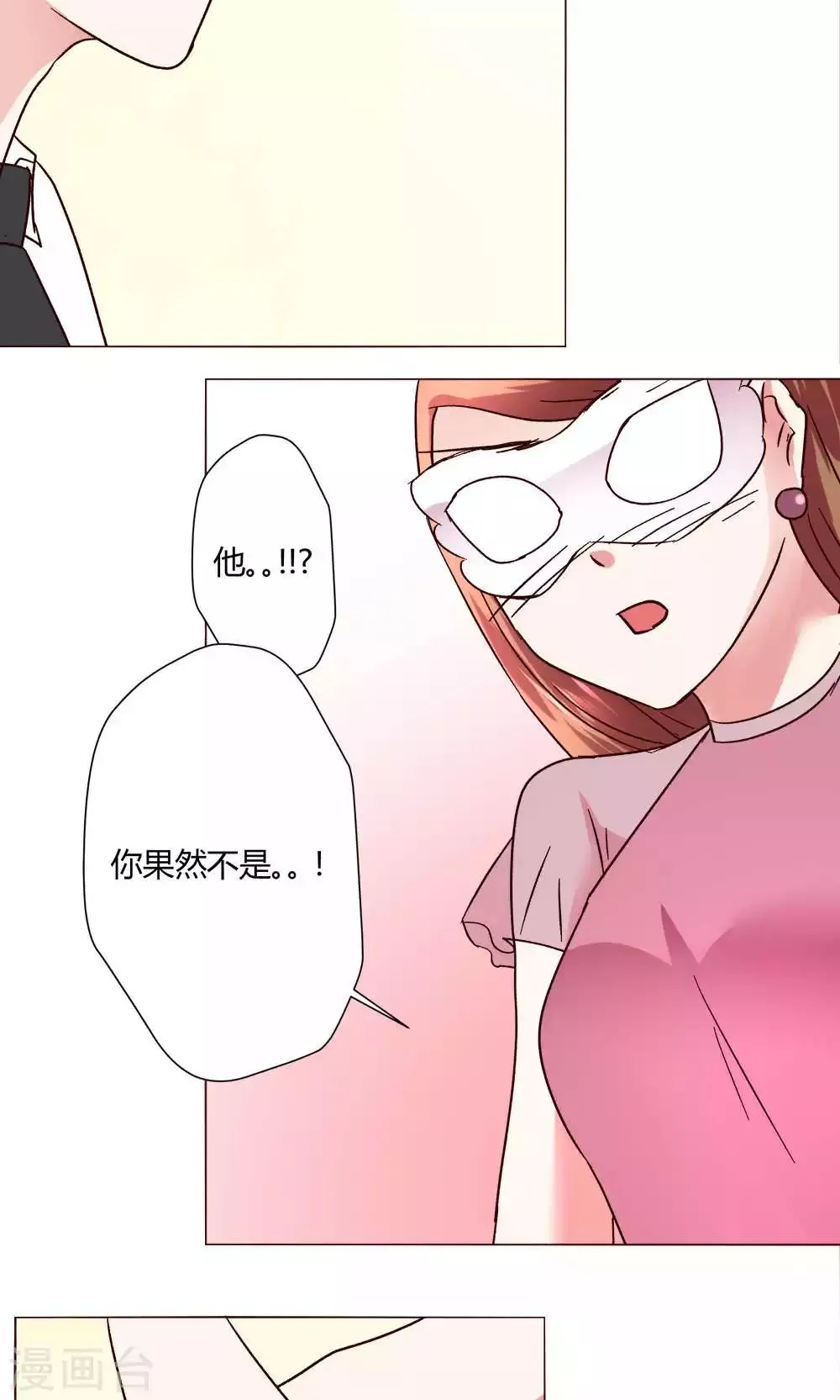 第49话 还是喜欢 第6页