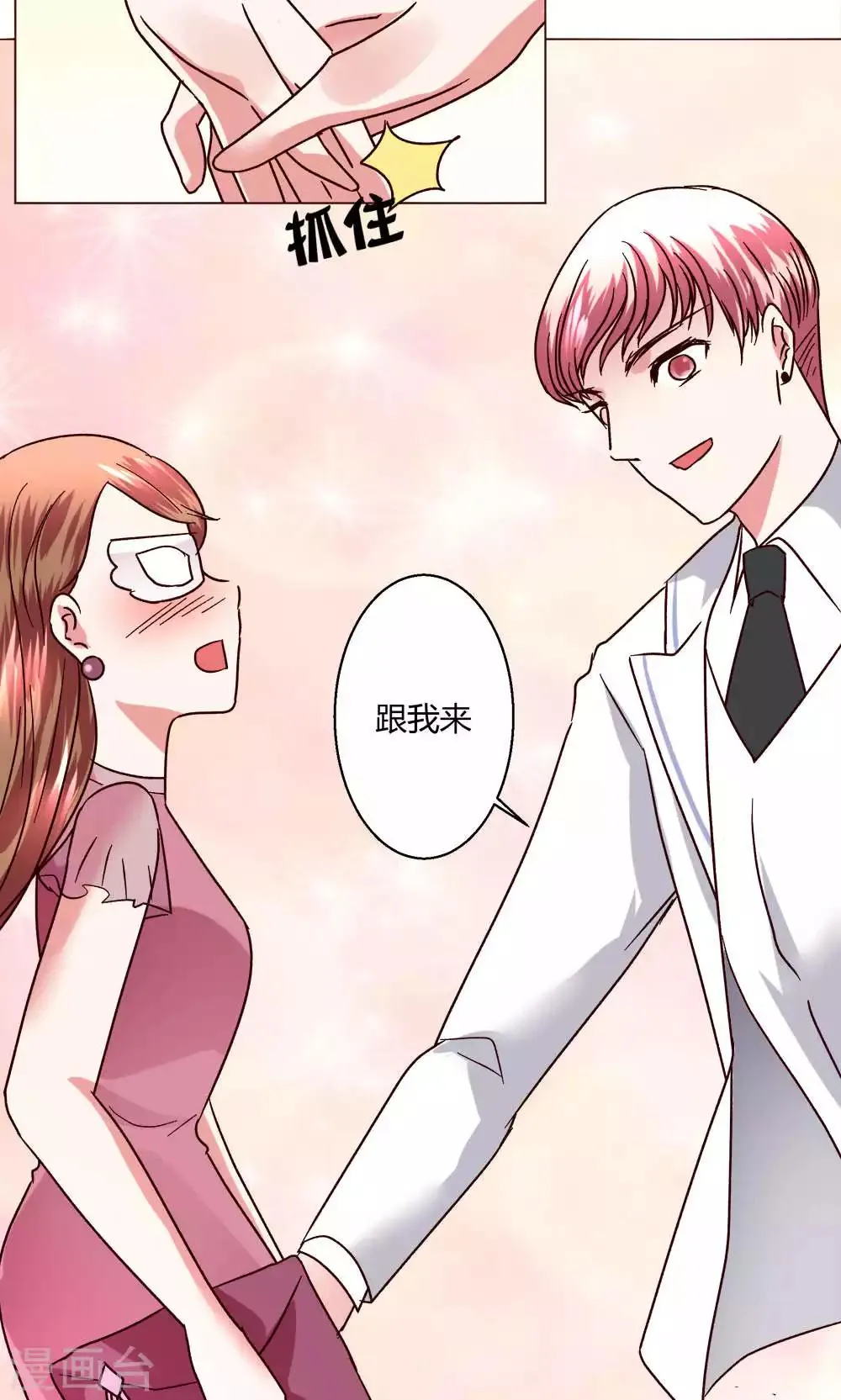 第49话 还是喜欢 第7页