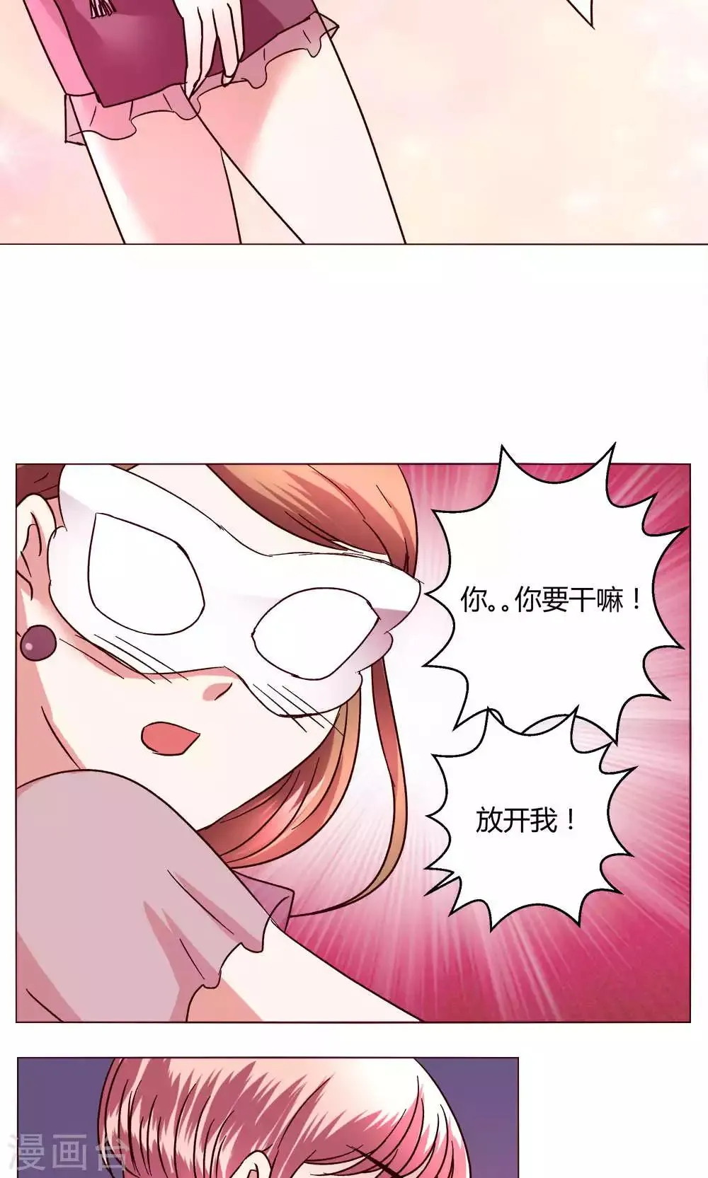 第49话 还是喜欢 第8页