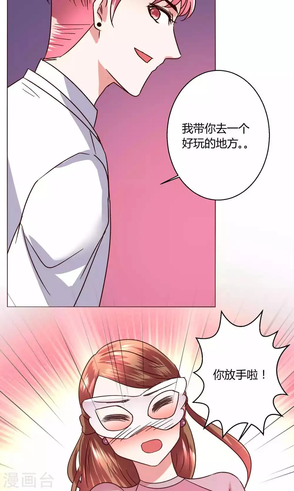 第49话 还是喜欢 第9页