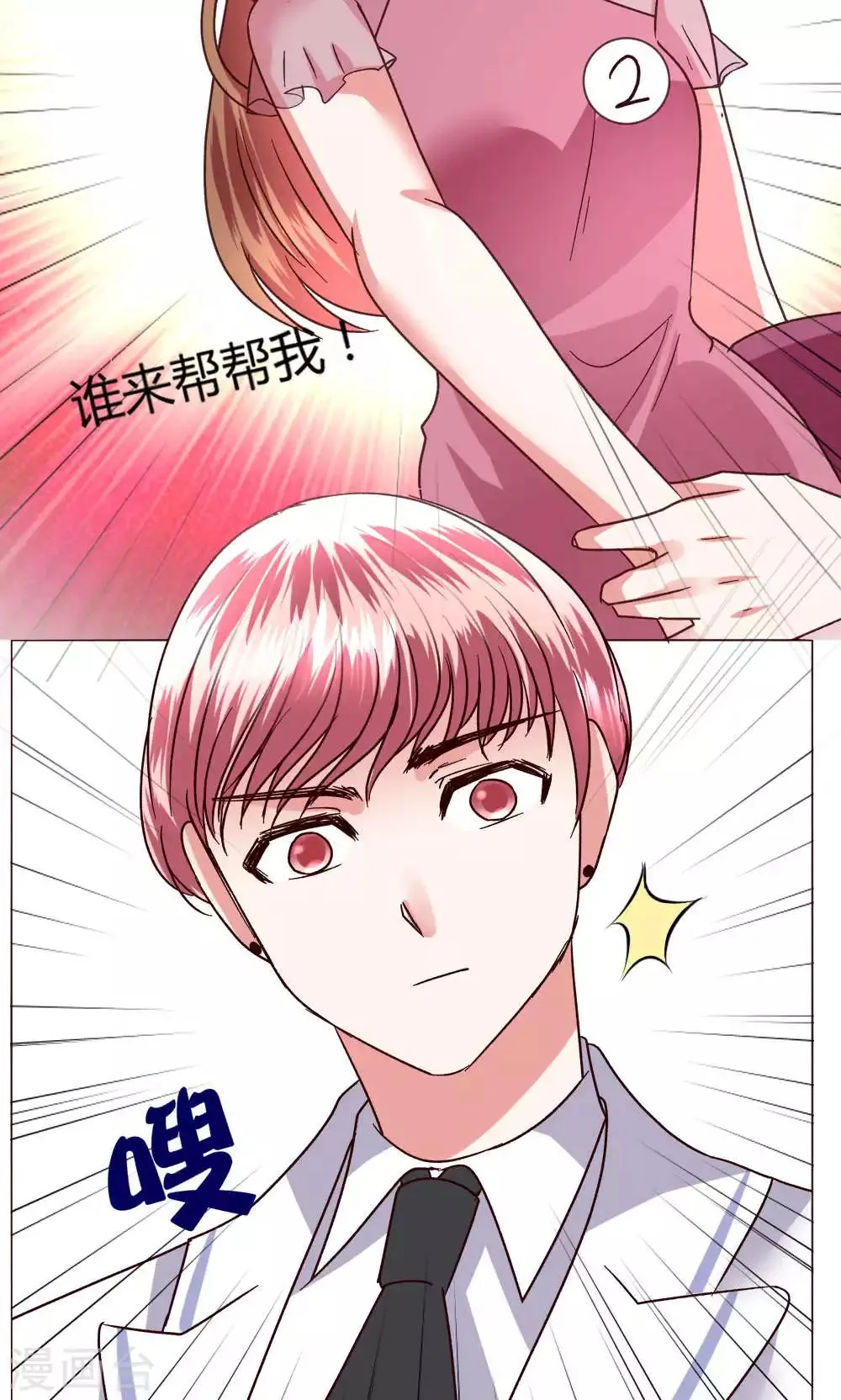 第49话 还是喜欢 第10页
