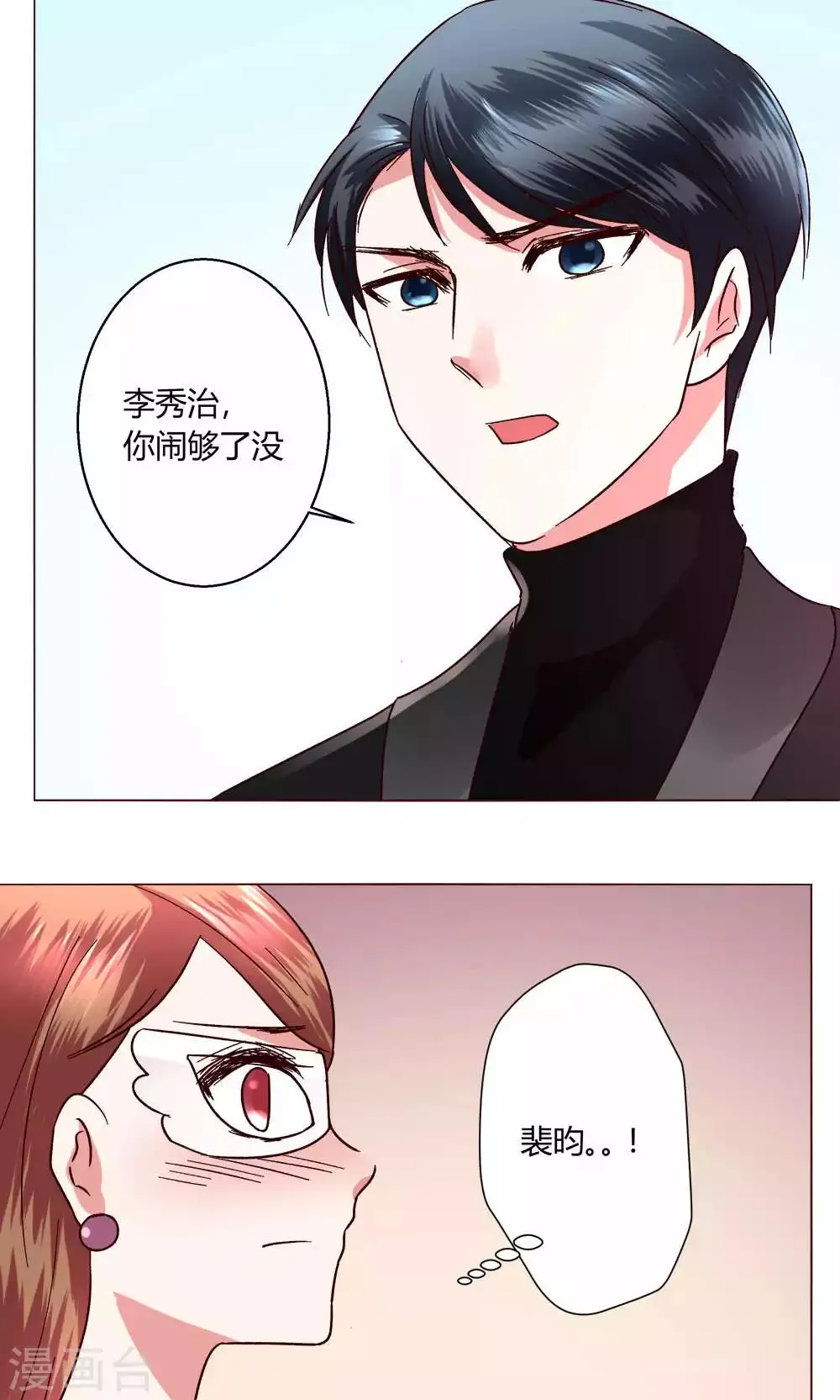 第49话 还是喜欢 第14页