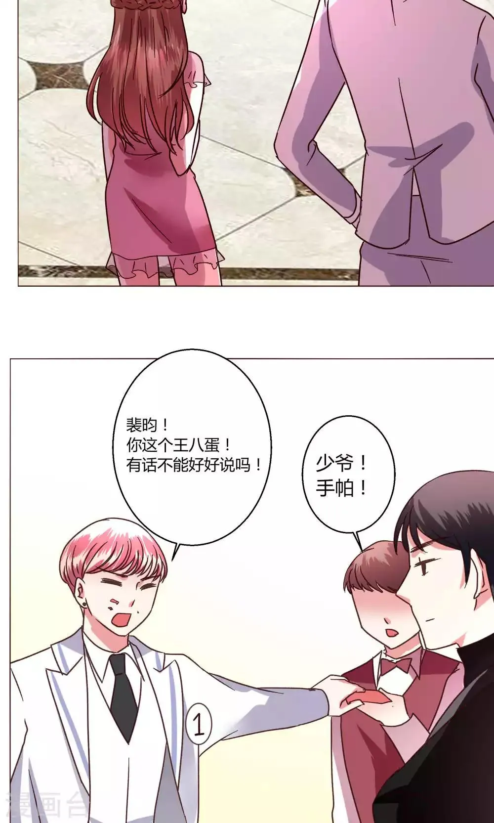 第49话 还是喜欢 第16页