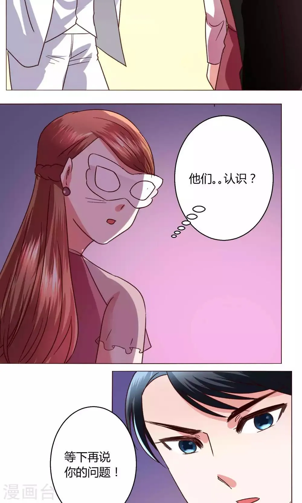 第49话 还是喜欢 第17页