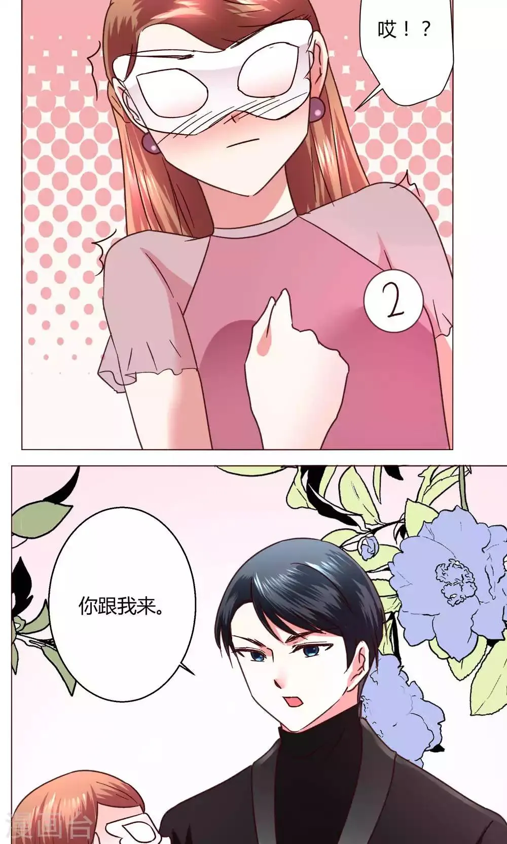 第49话 还是喜欢 第19页