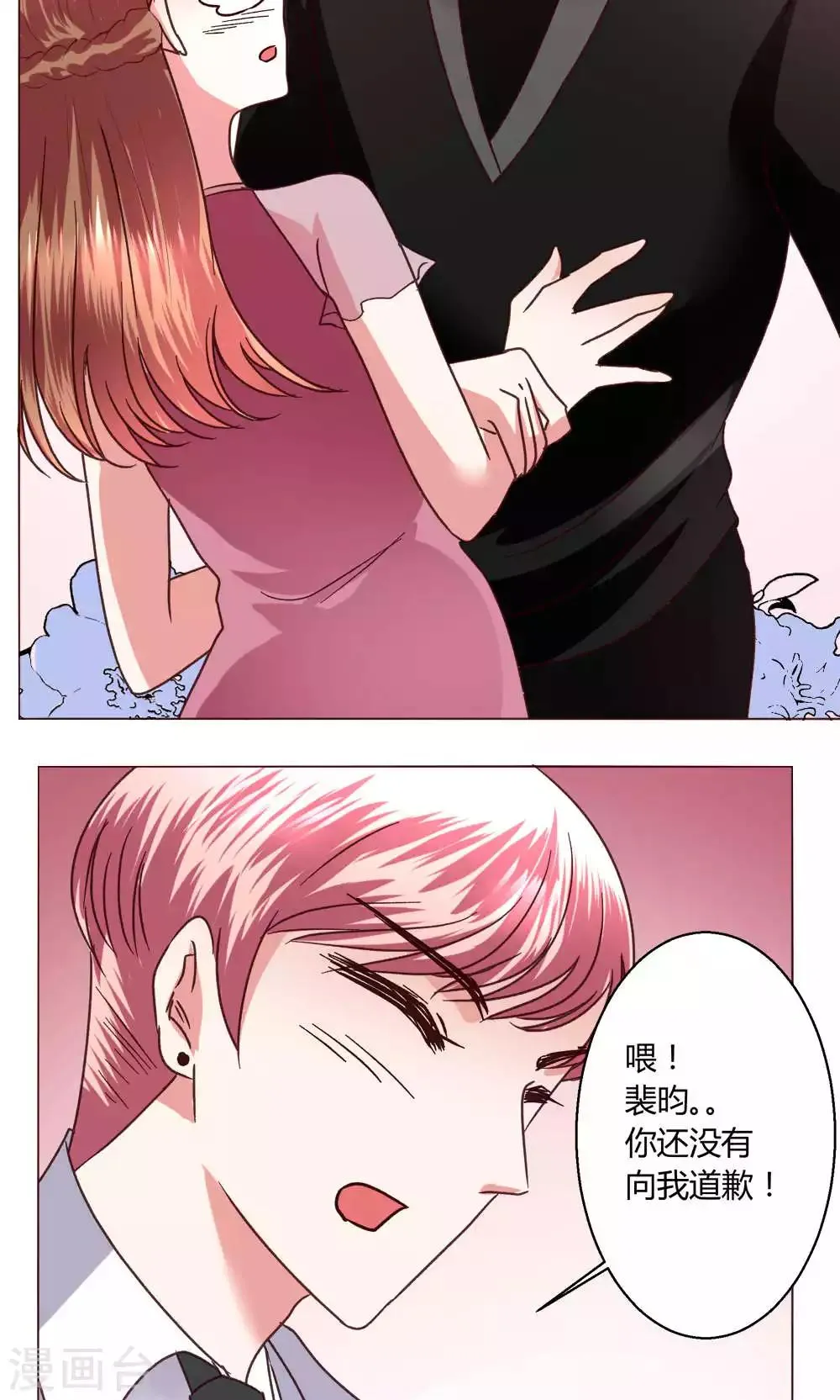第49话 还是喜欢 第20页