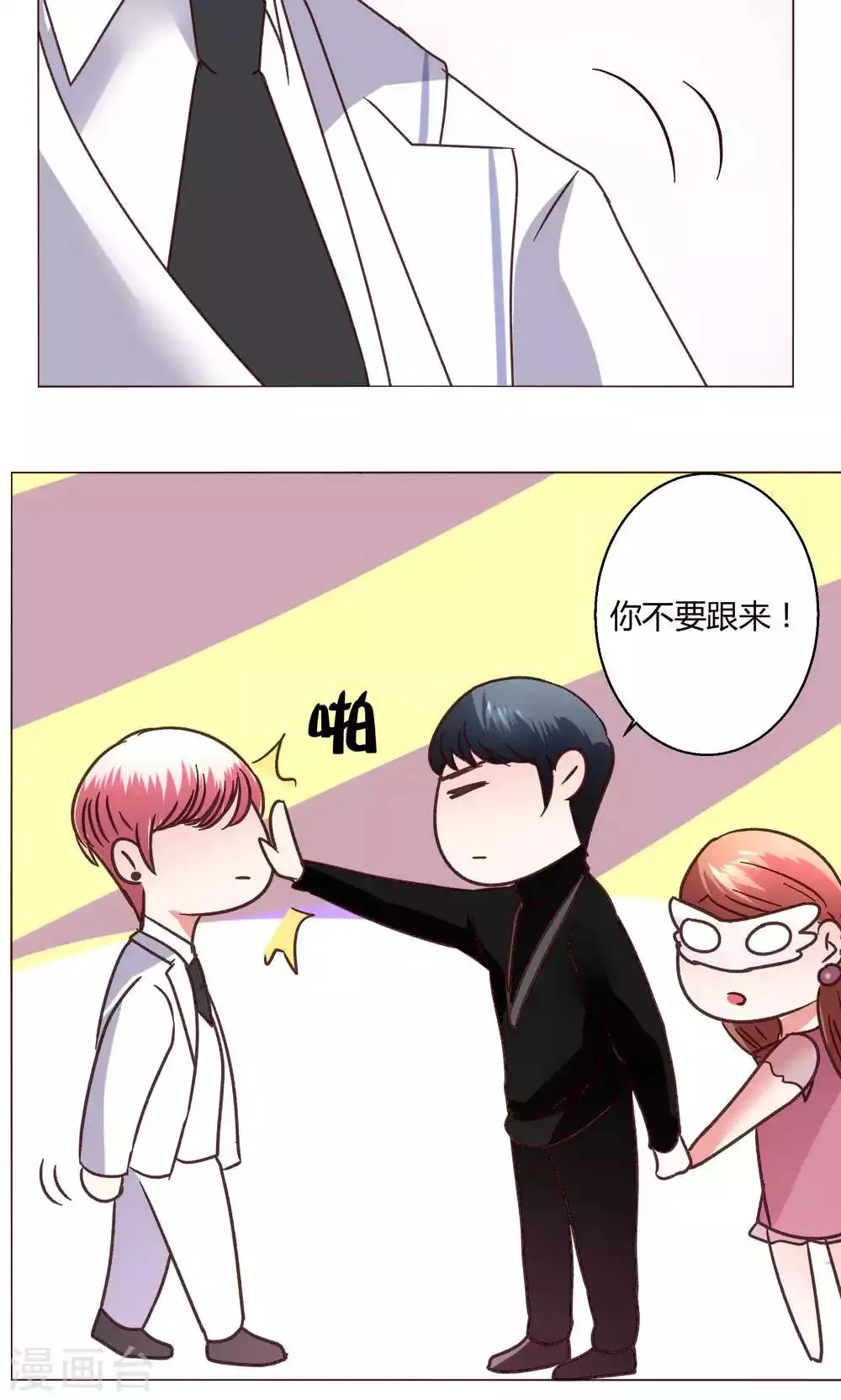 第49话 还是喜欢 第21页