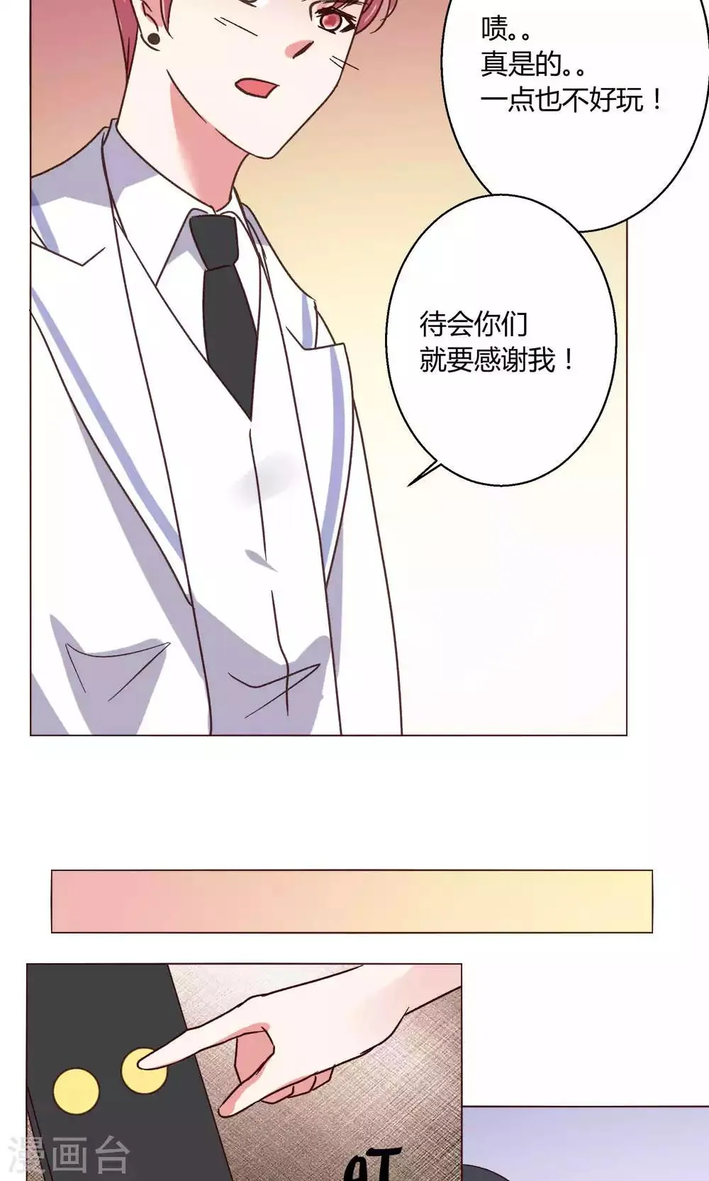 第49话 还是喜欢 第23页