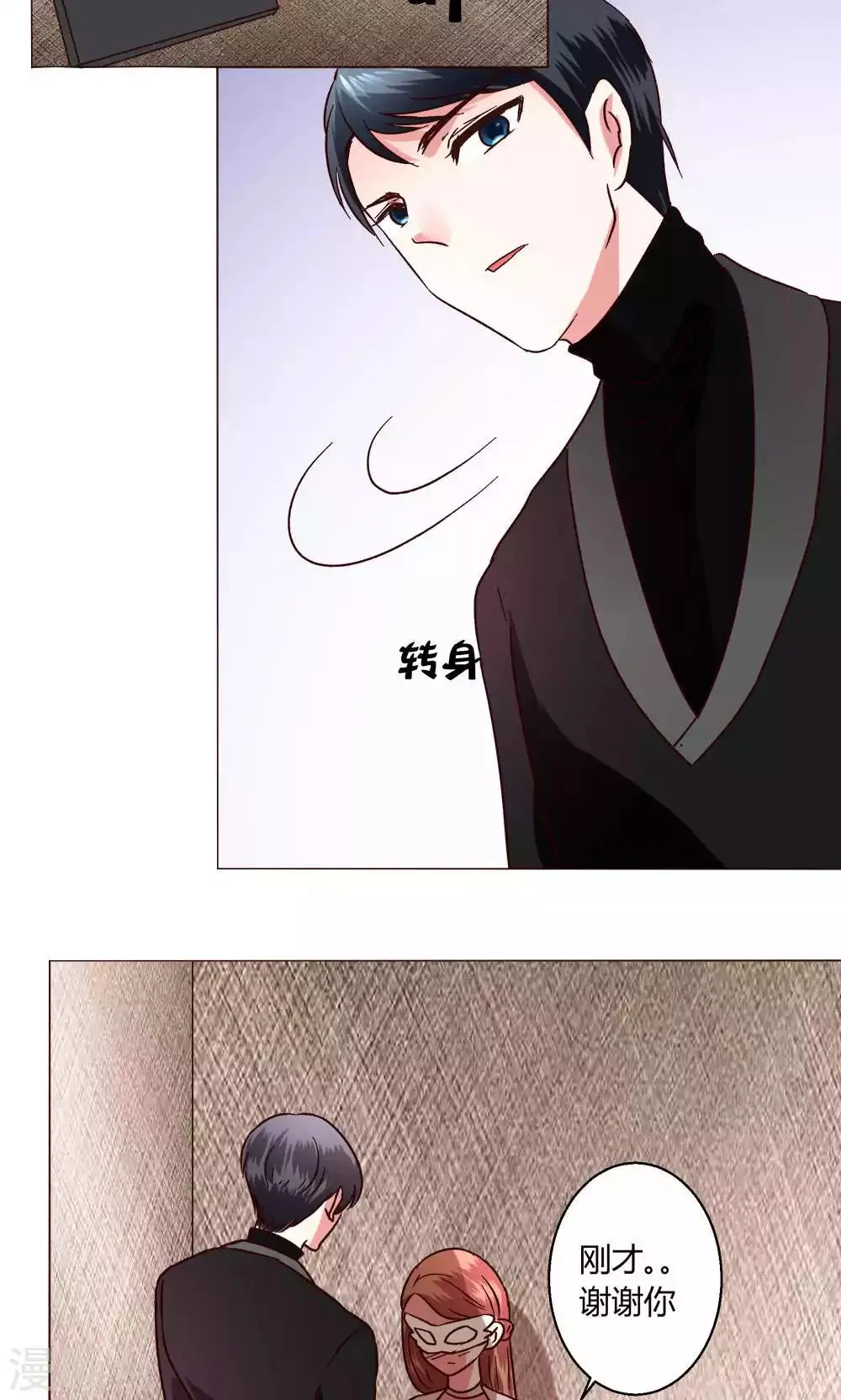 第49话 还是喜欢 第24页