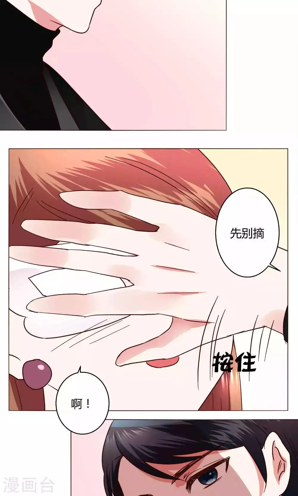 第49话 还是喜欢 第27页