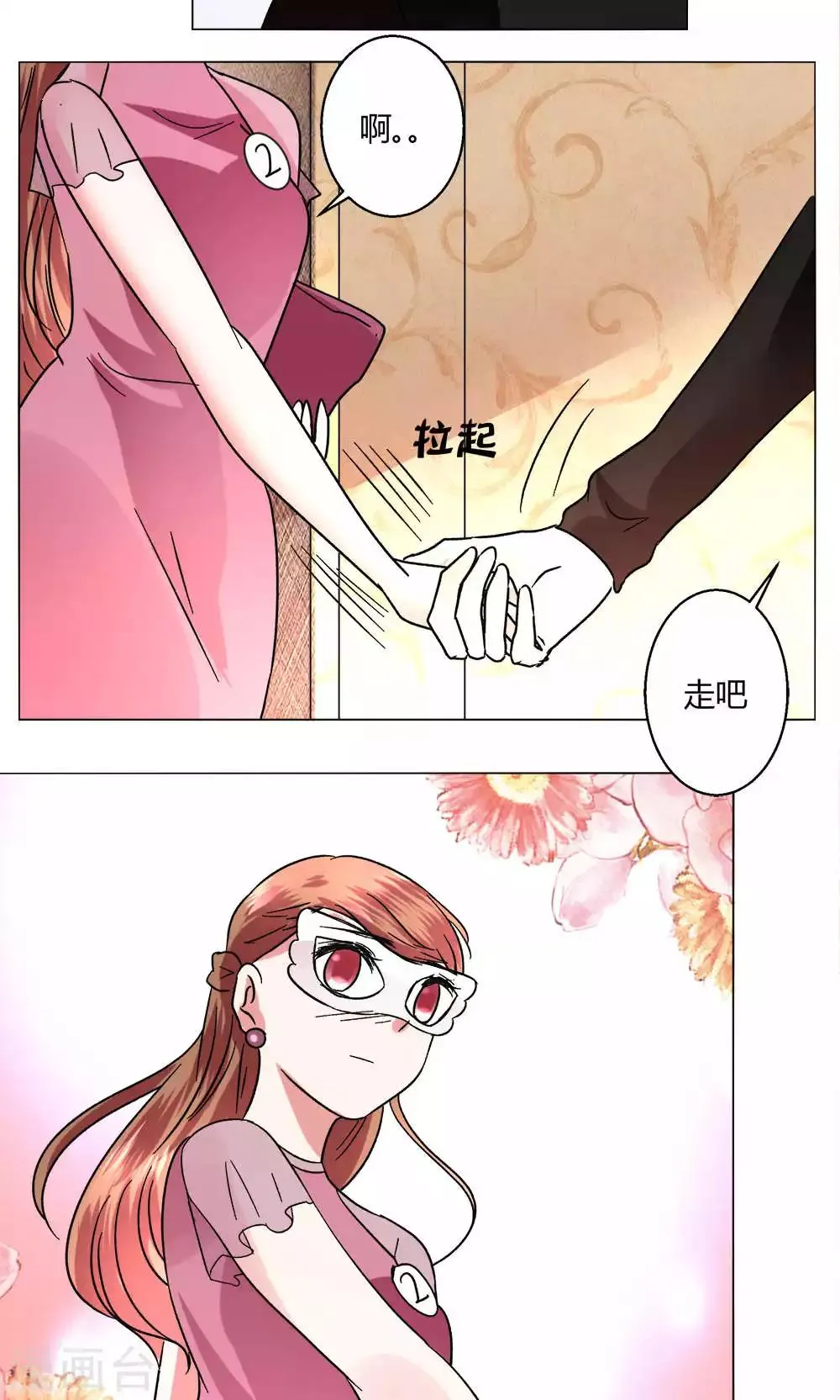 第49话 还是喜欢 第32页
