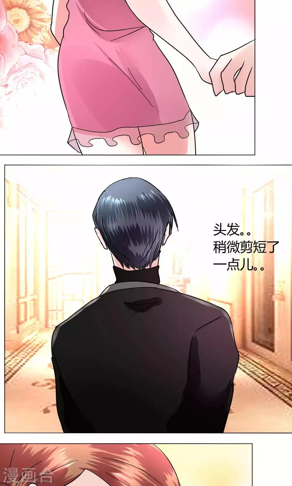 第49话 还是喜欢 第33页