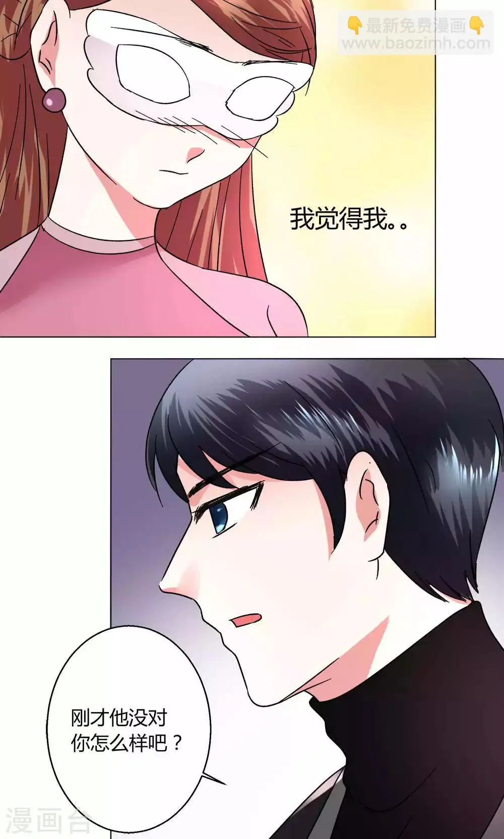 第49话 还是喜欢 第34页