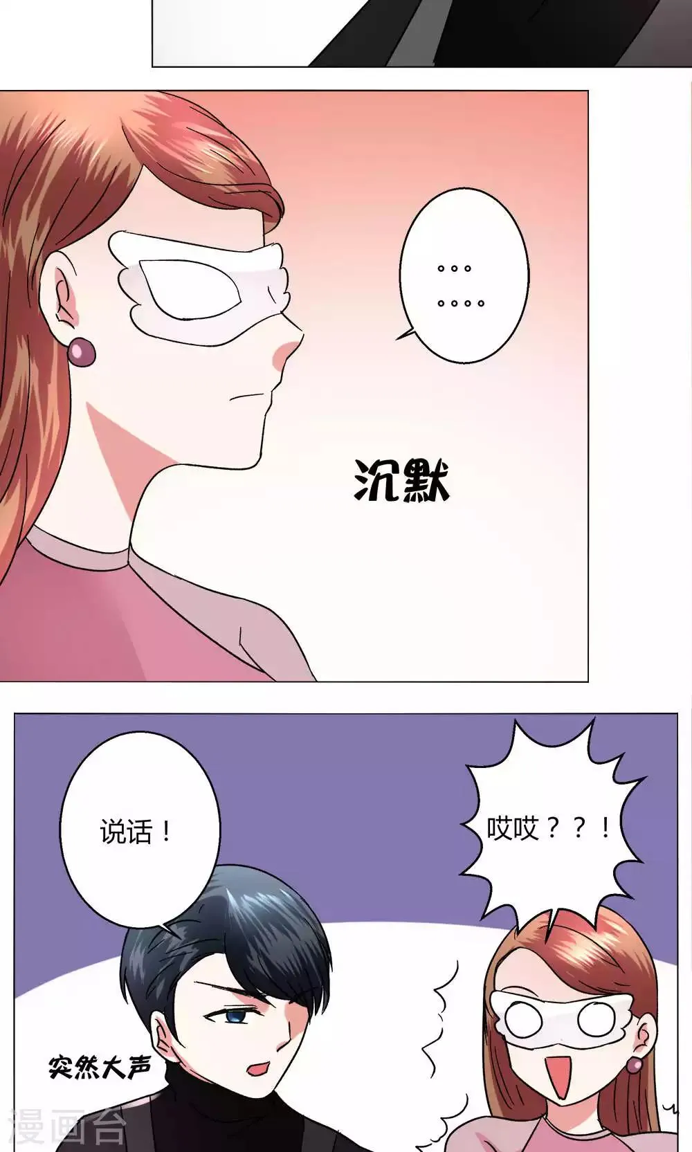 第49话 还是喜欢 第35页