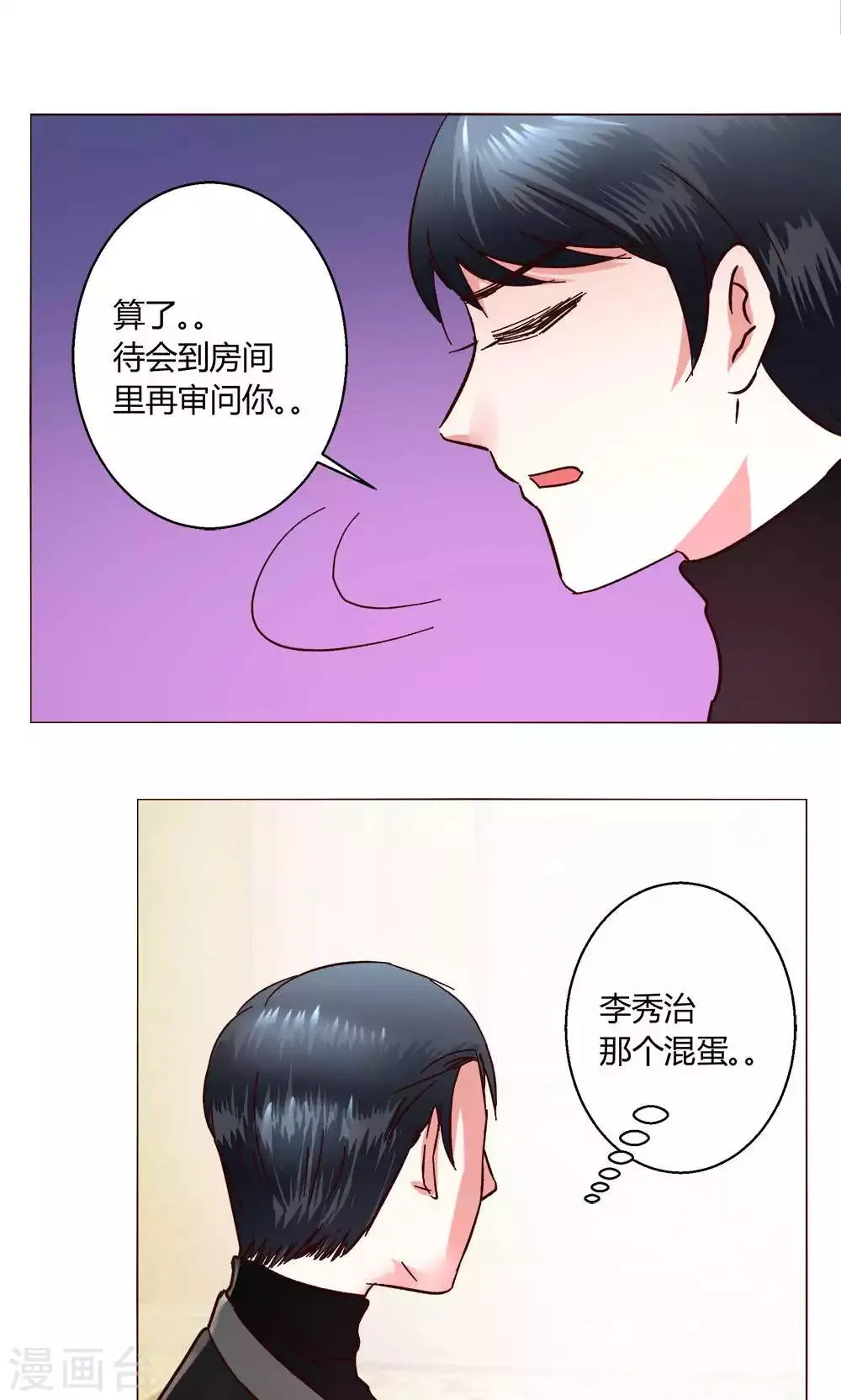 第49话 还是喜欢 第37页